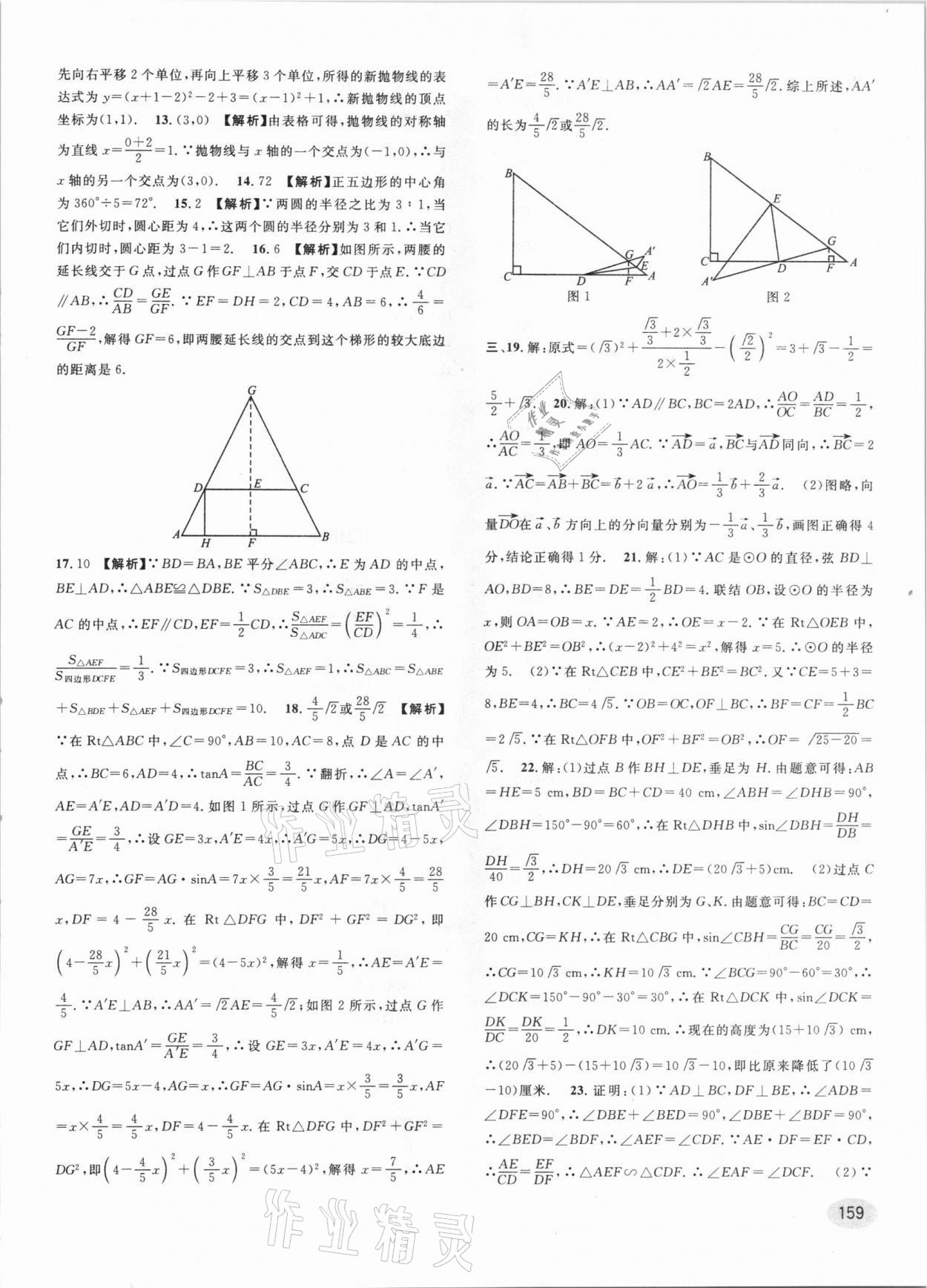 2021年中考一模卷實(shí)戰(zhàn)真題卷數(shù)學(xué) 參考答案第5頁(yè)