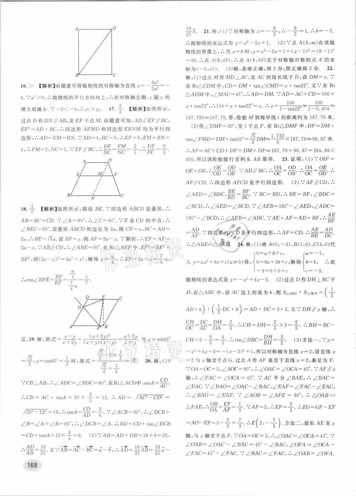 2021年中考一模卷實(shí)戰(zhàn)真題卷數(shù)學(xué) 參考答案第14頁(yè)