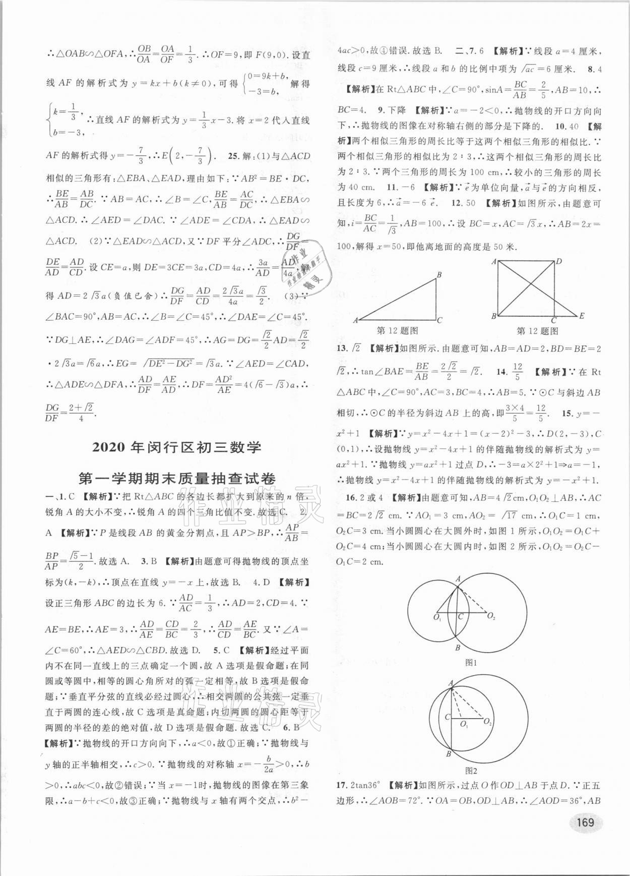 2021年中考一模卷實(shí)戰(zhàn)真題卷數(shù)學(xué) 參考答案第15頁