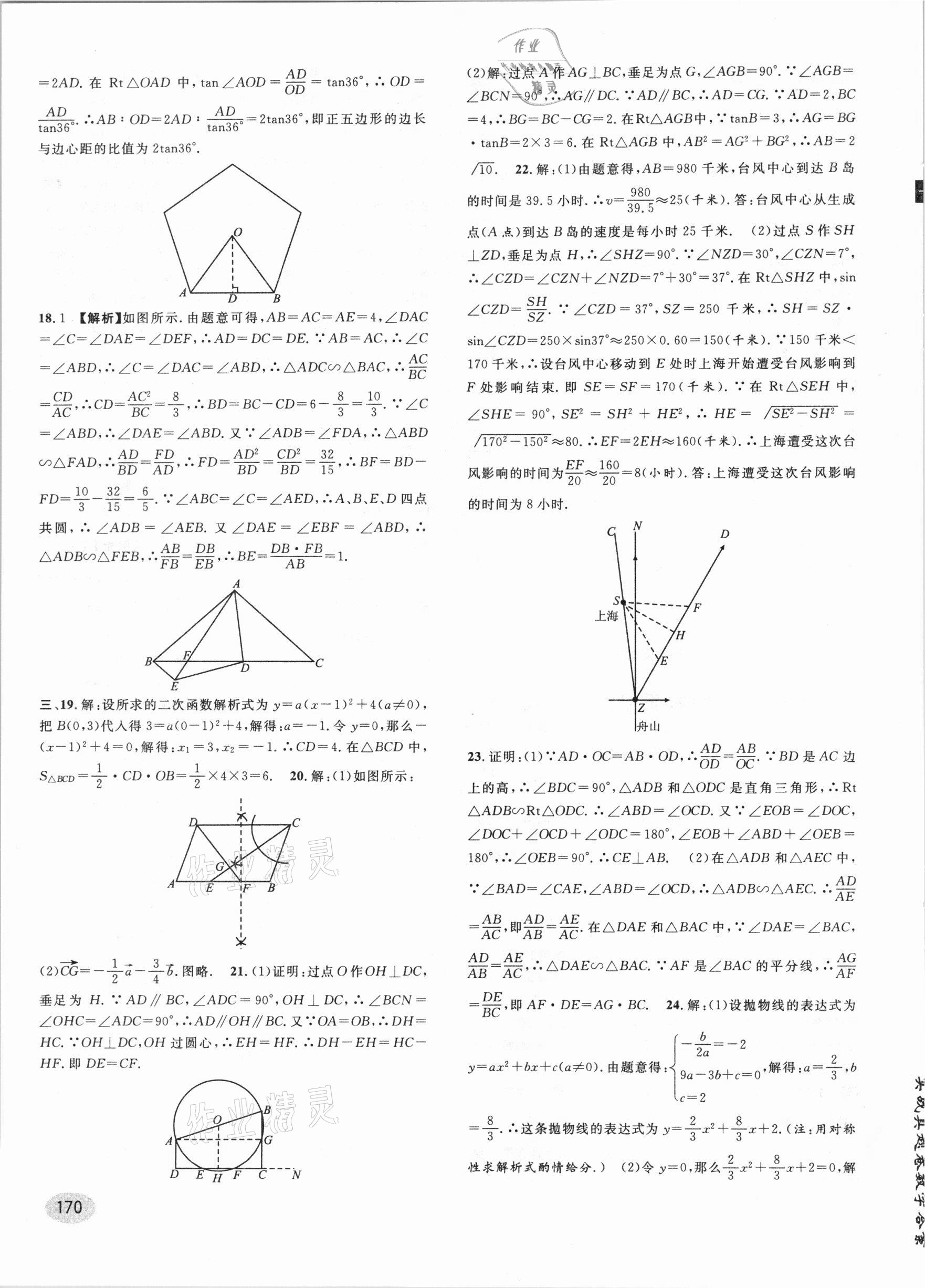 2021年中考一模卷實(shí)戰(zhàn)真題卷數(shù)學(xué) 參考答案第16頁