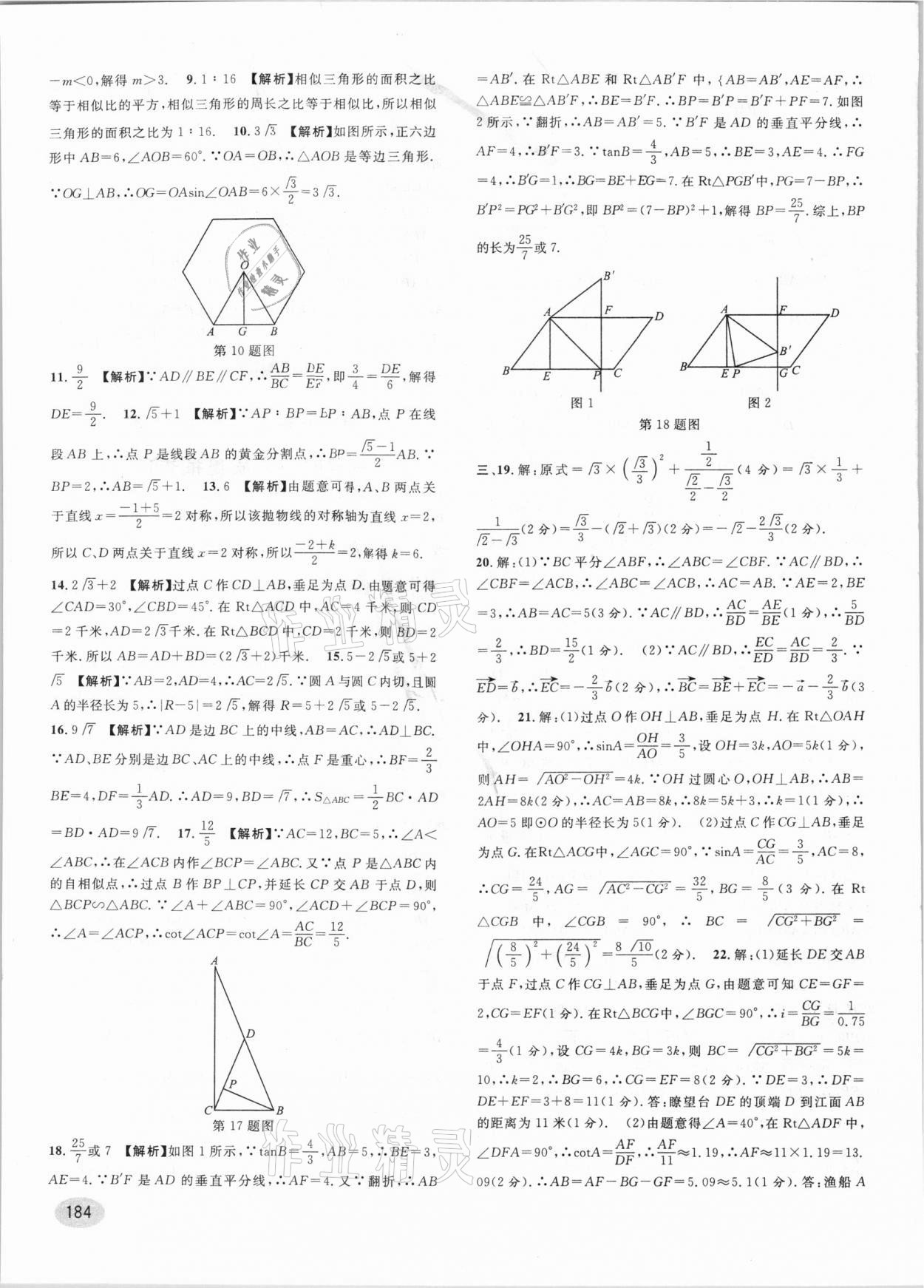 2021年中考一模卷實(shí)戰(zhàn)真題卷數(shù)學(xué) 參考答案第30頁