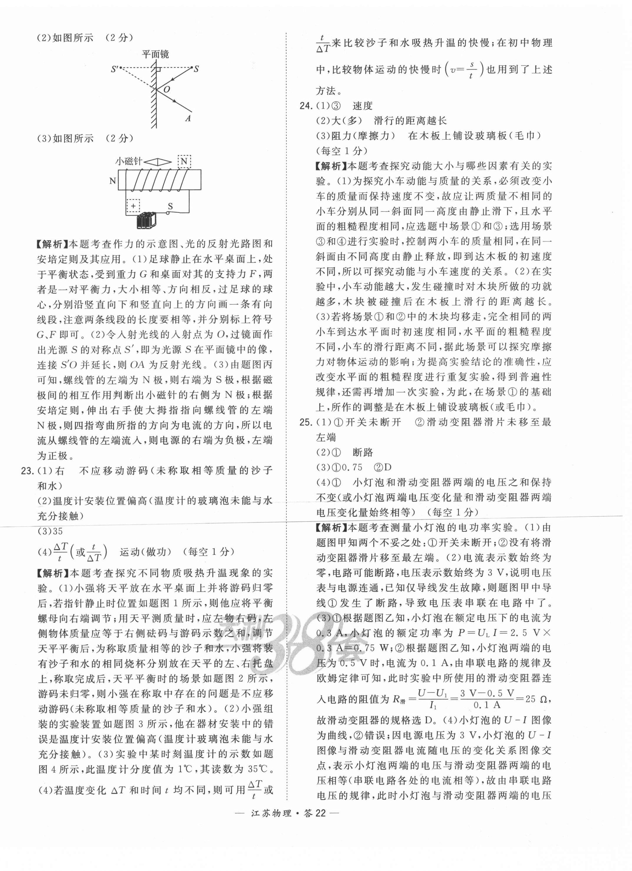 2021年天利38套中考试题精选物理人教版江苏专版 第22页