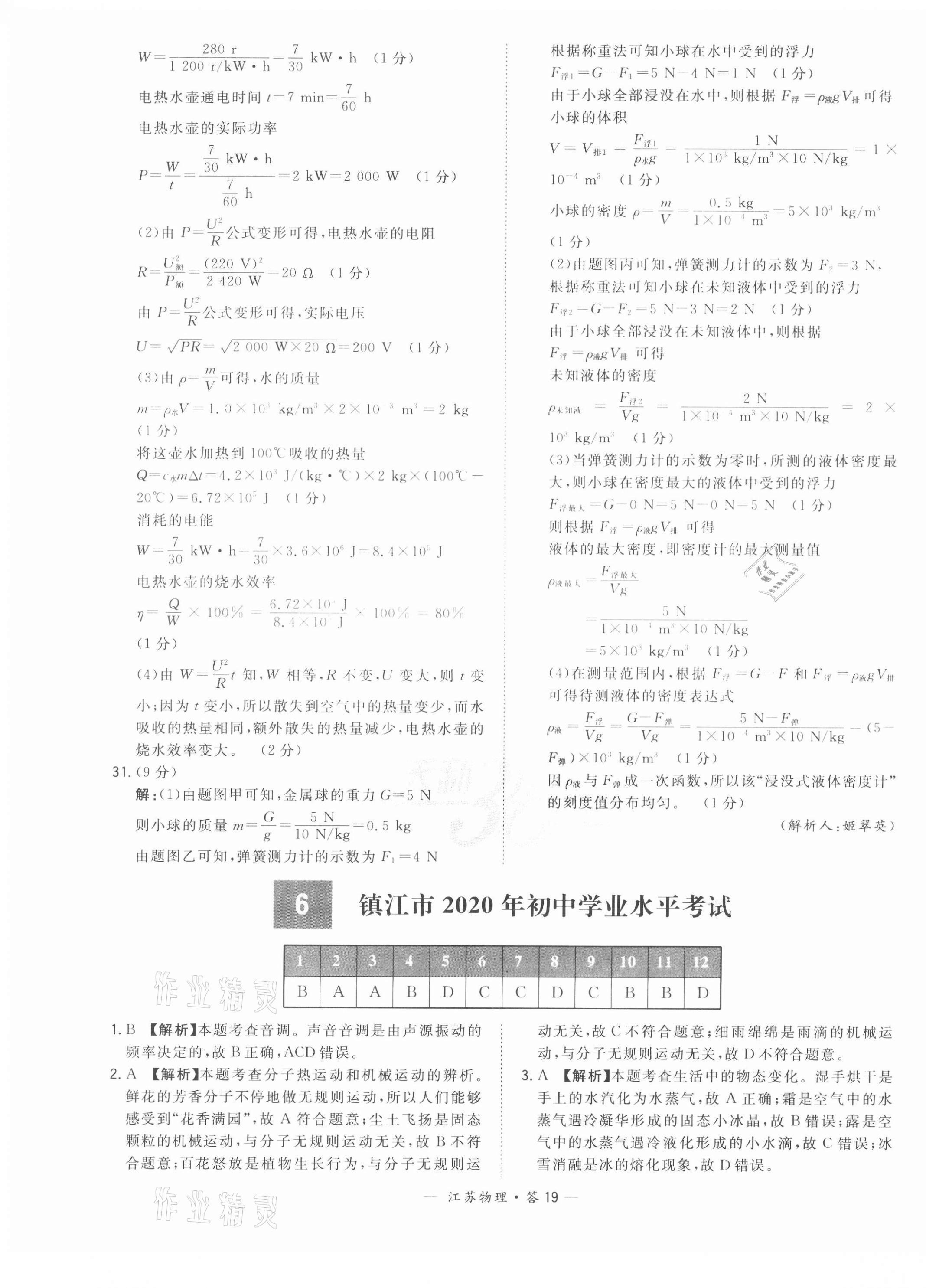 2021年天利38套中考试题精选物理人教版江苏专版 第19页