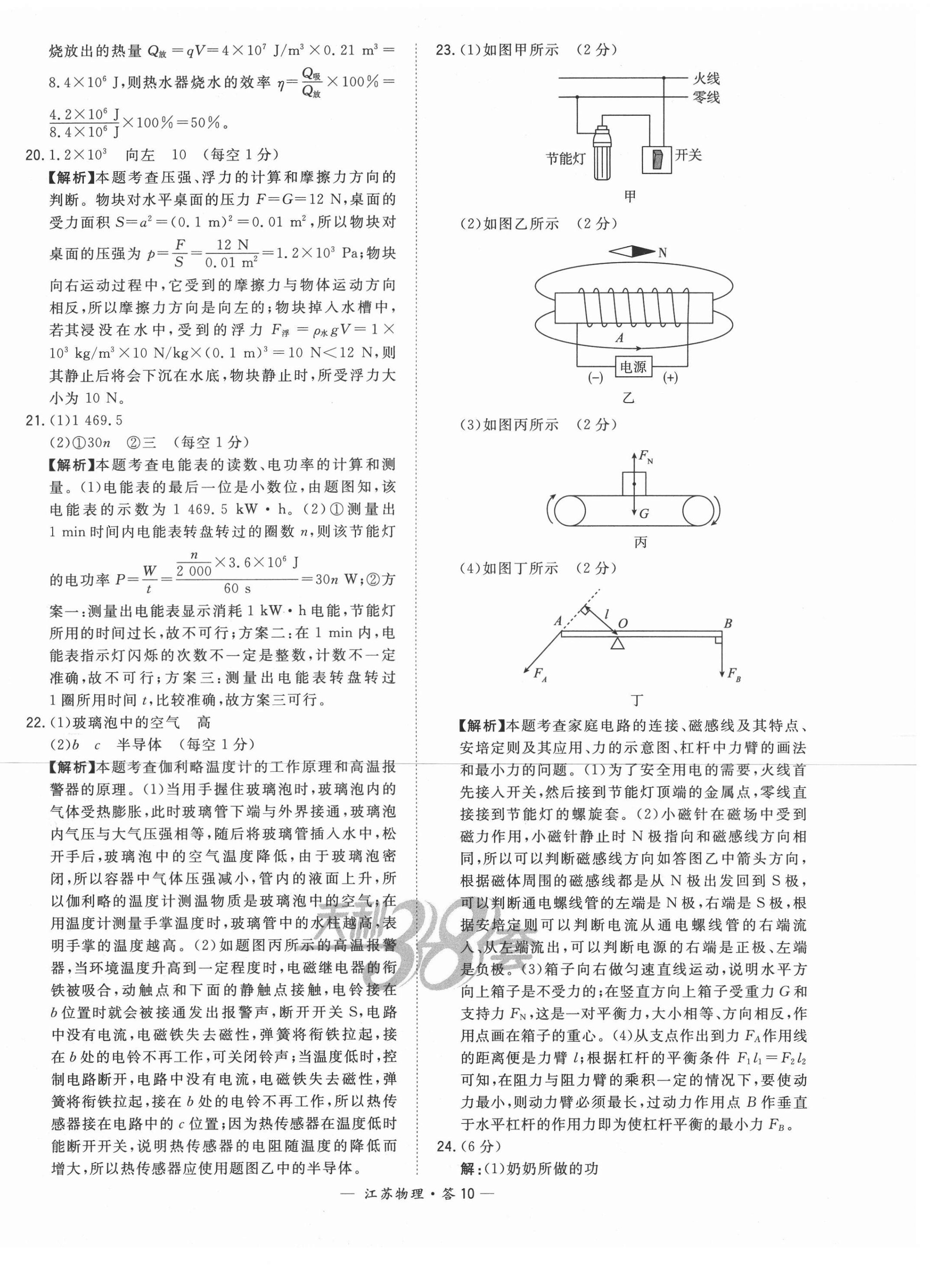 2021年天利38套中考试题精选物理人教版江苏专版 第10页