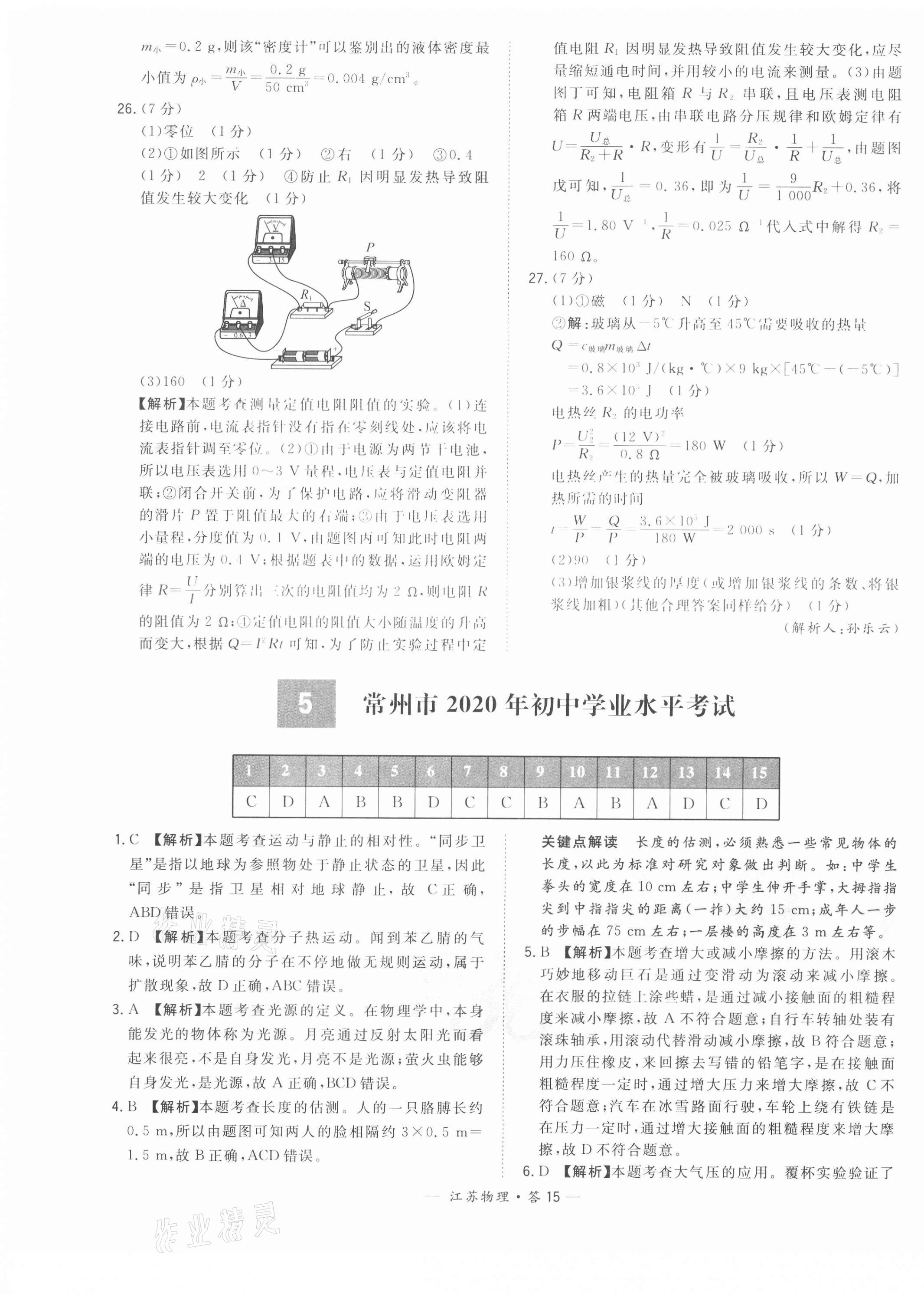 2021年天利38套中考試題精選物理人教版江蘇專版 第15頁(yè)