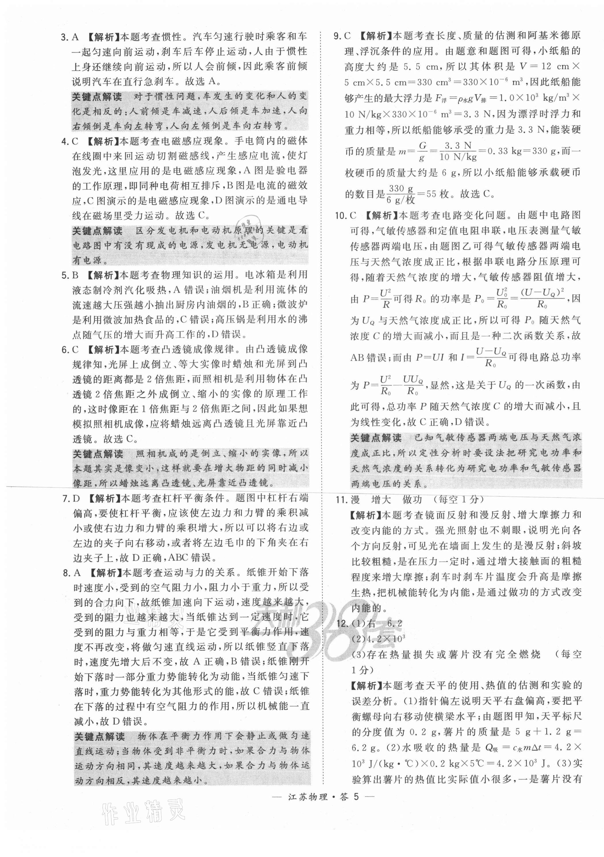 2021年天利38套中考试题精选物理人教版江苏专版 第5页