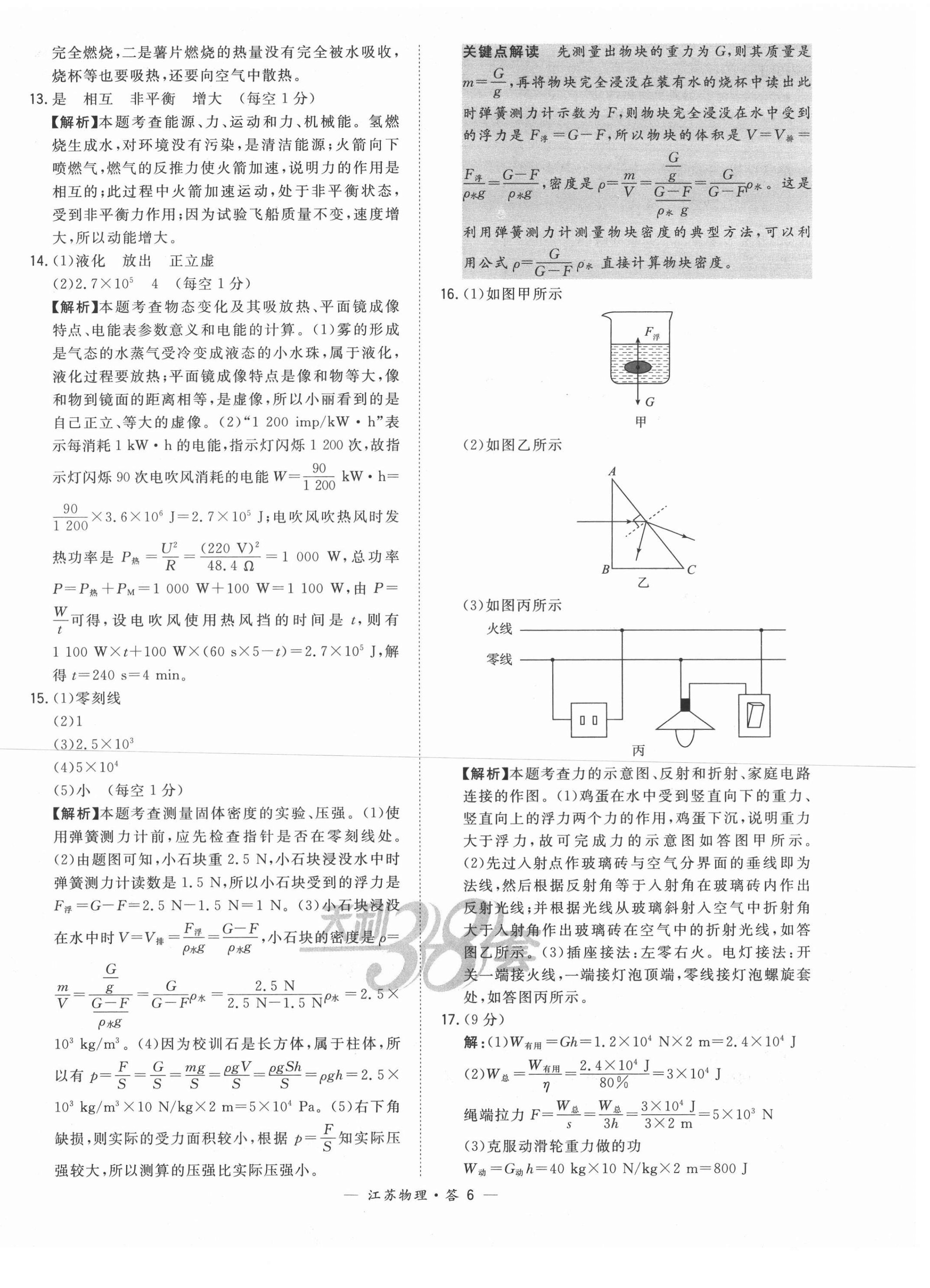 2021年天利38套中考試題精選物理人教版江蘇專版 第6頁