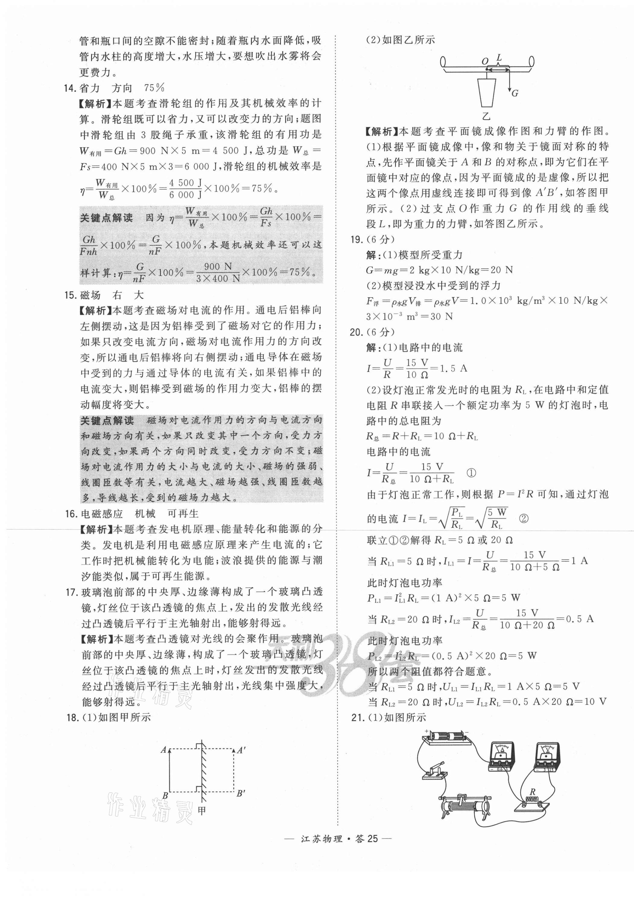 2021年天利38套中考試題精選物理人教版江蘇專版 第25頁