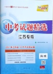 2021年天利38套中考试题精选物理人教版江苏专版