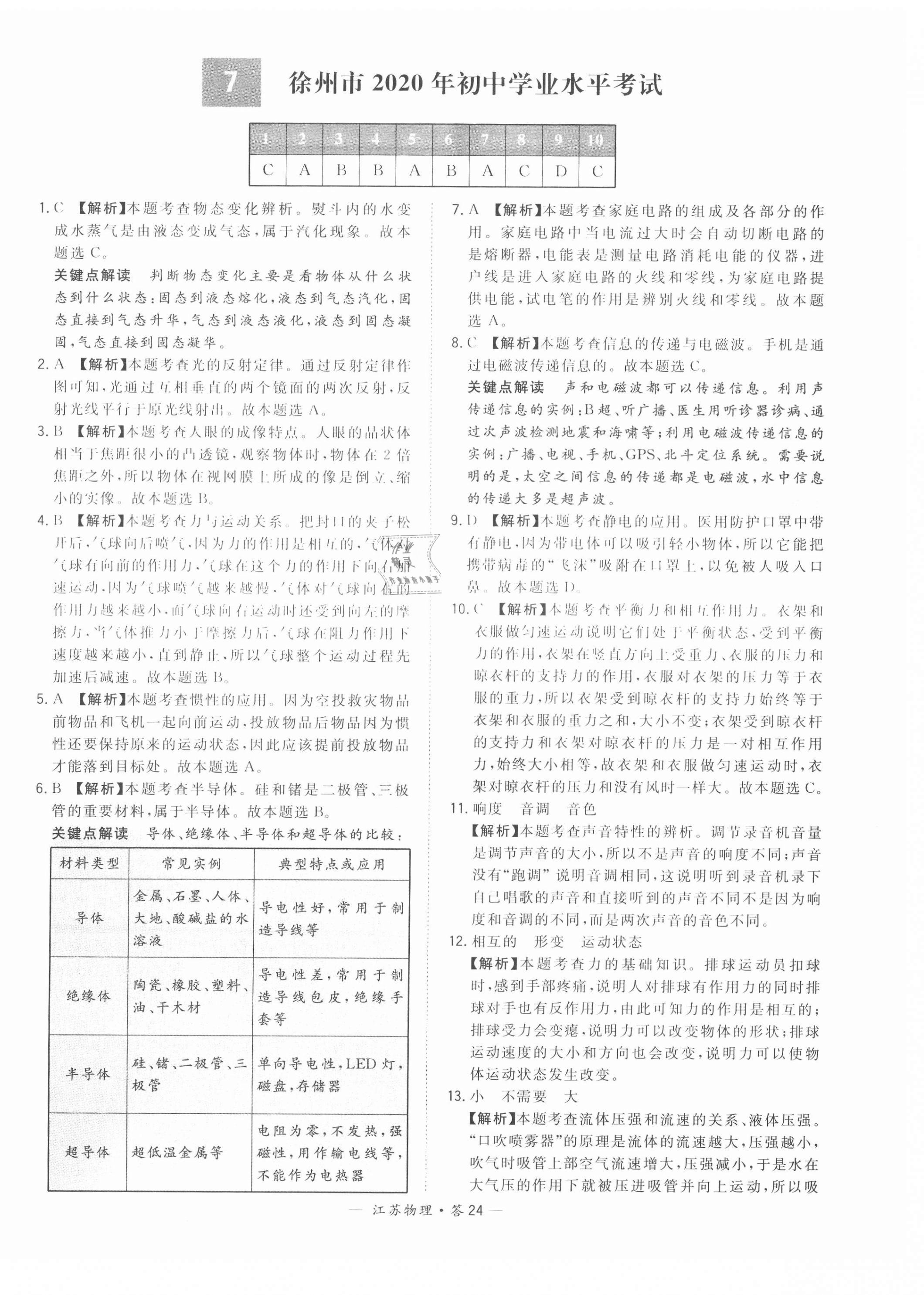 2021年天利38套中考试题精选物理人教版江苏专版 第24页