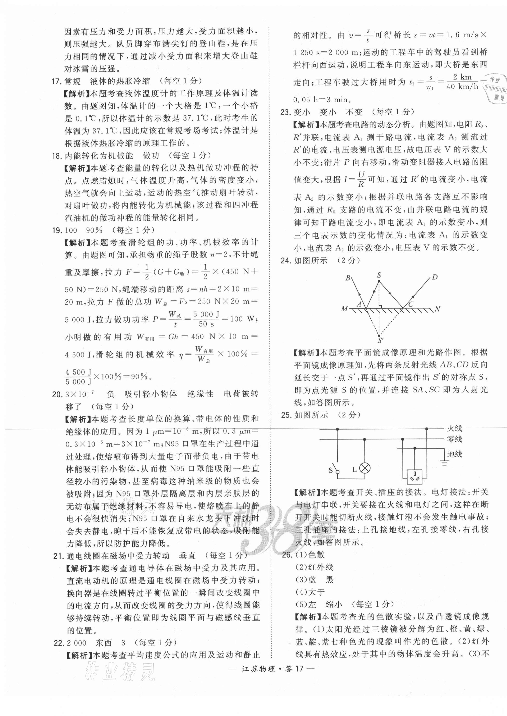 2021年天利38套中考试题精选物理人教版江苏专版 第17页