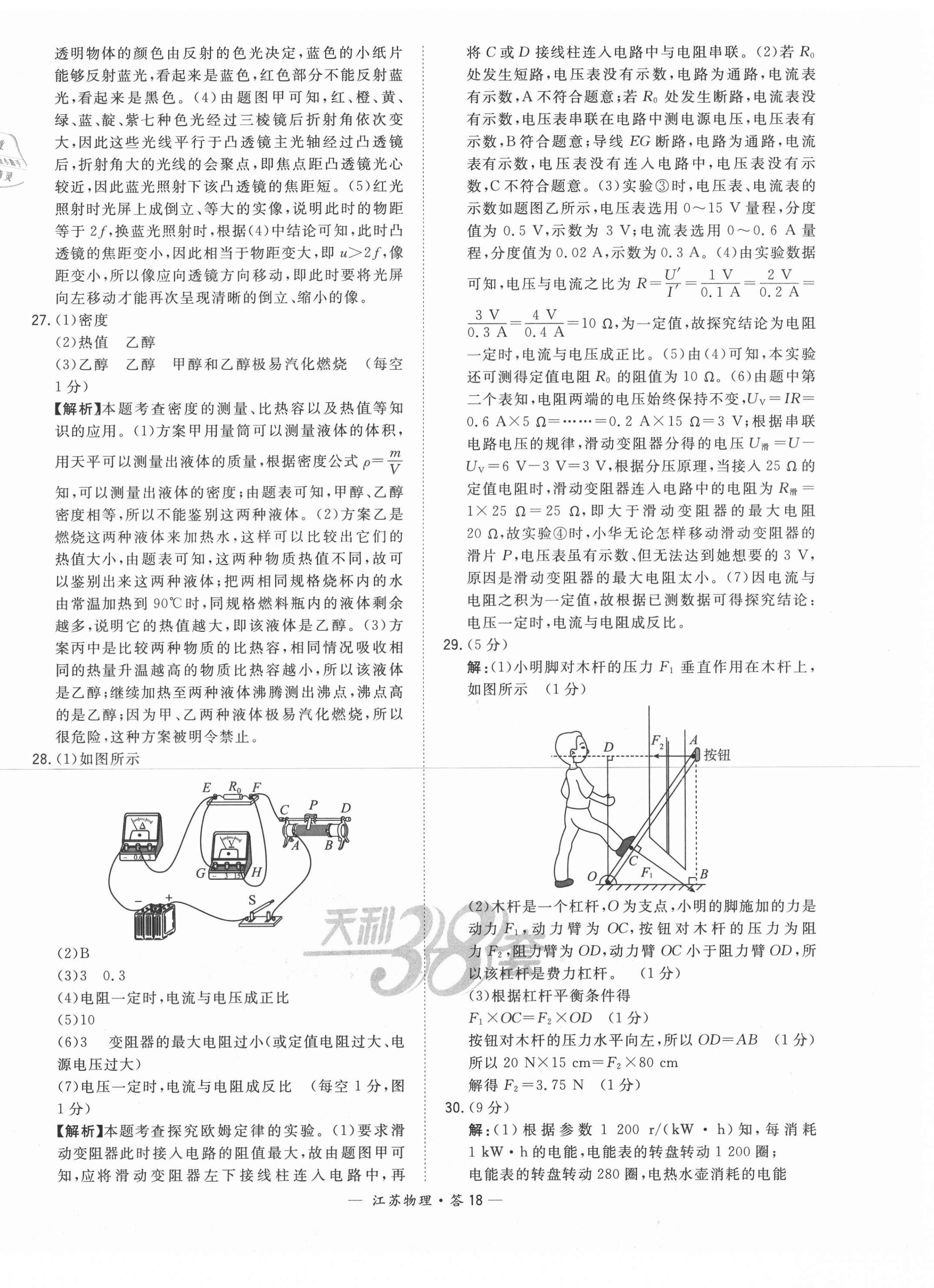 2021年天利38套中考试题精选物理人教版江苏专版 第18页