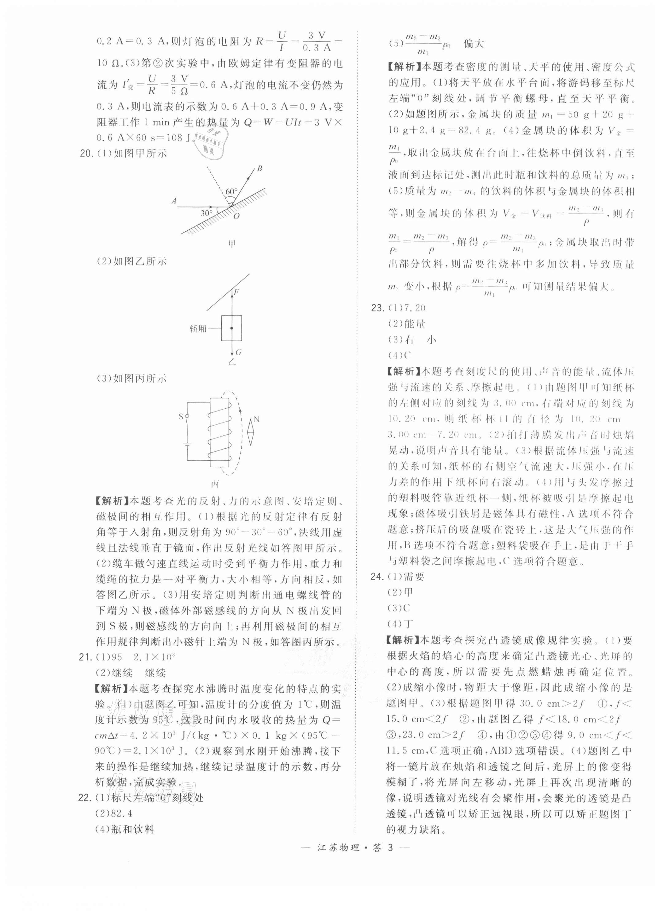 2021年天利38套中考试题精选物理人教版江苏专版 第3页