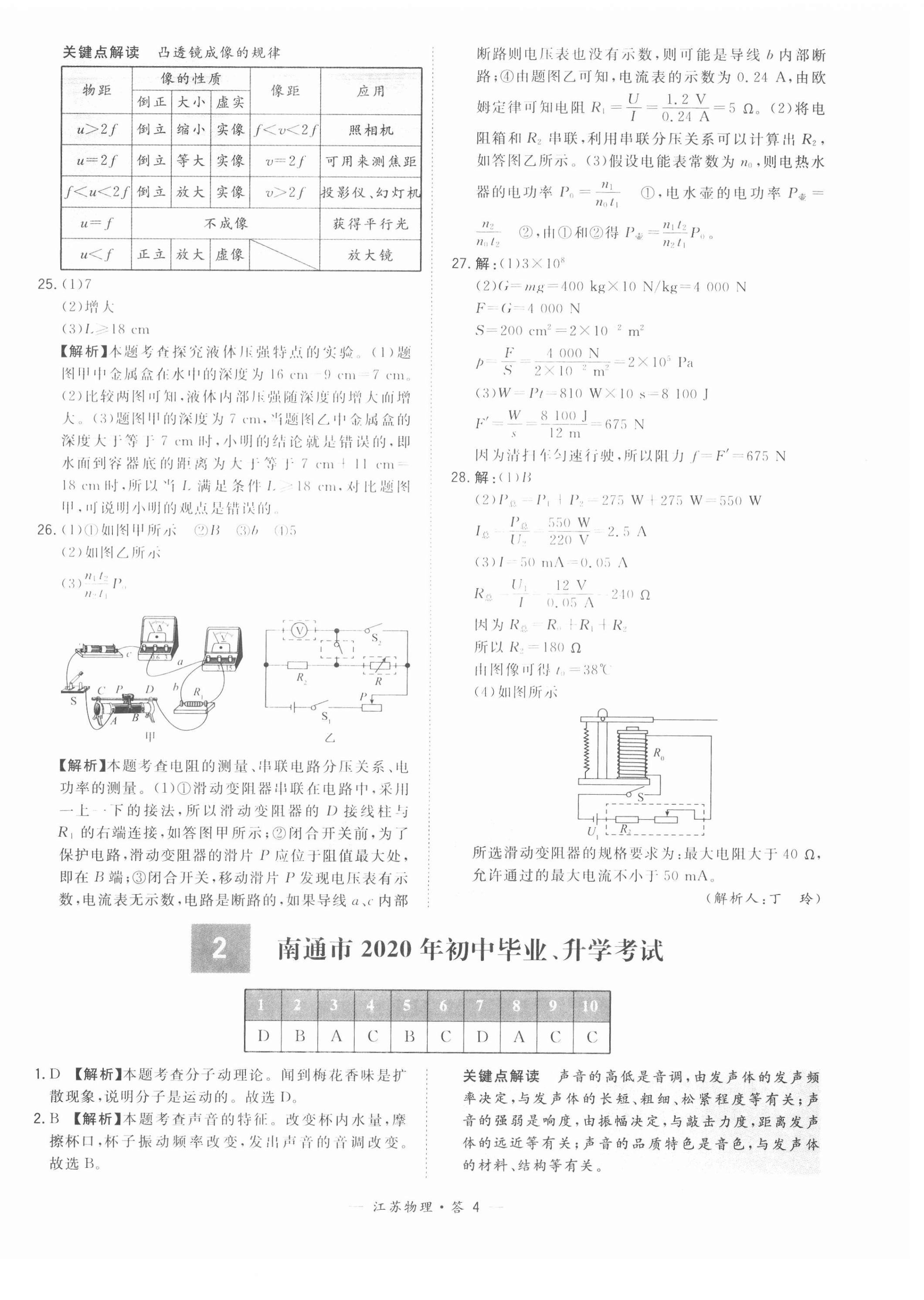 2021年天利38套中考試題精選物理人教版江蘇專版 第4頁