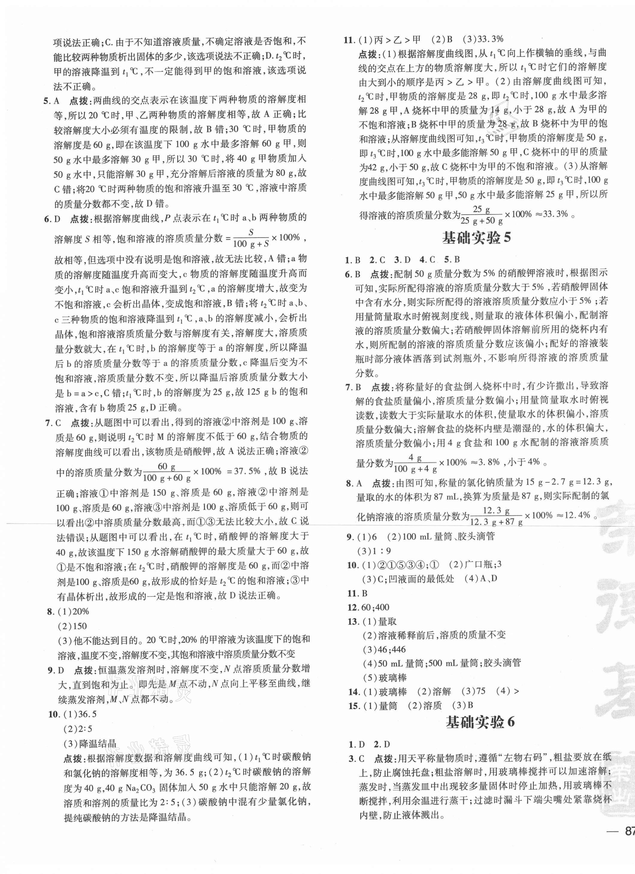 2021年點撥訓練九年級化學下冊滬教版 參考答案第5頁