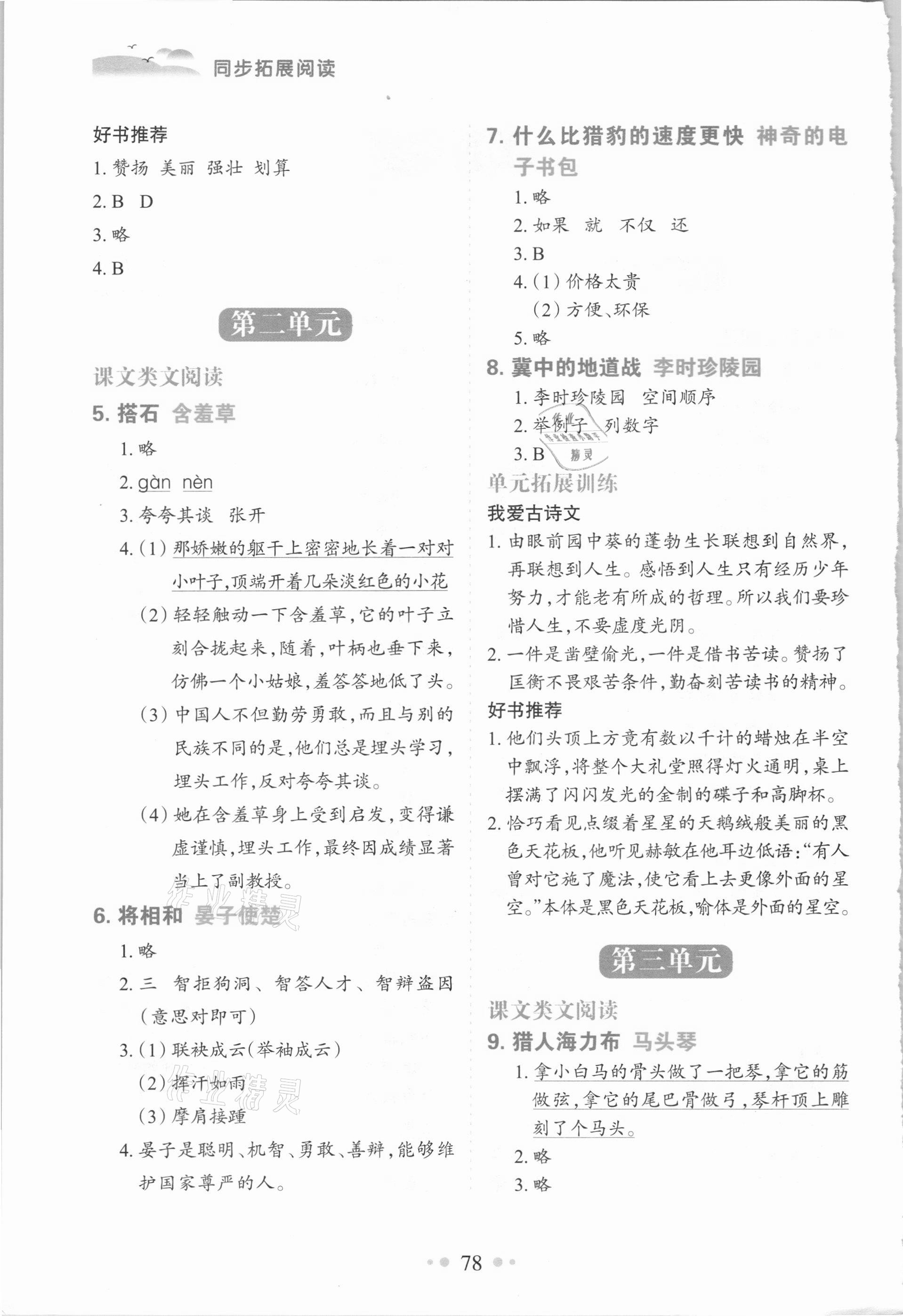 2020年同步拓展閱讀小學語文五年級上冊統(tǒng)編版 第2頁