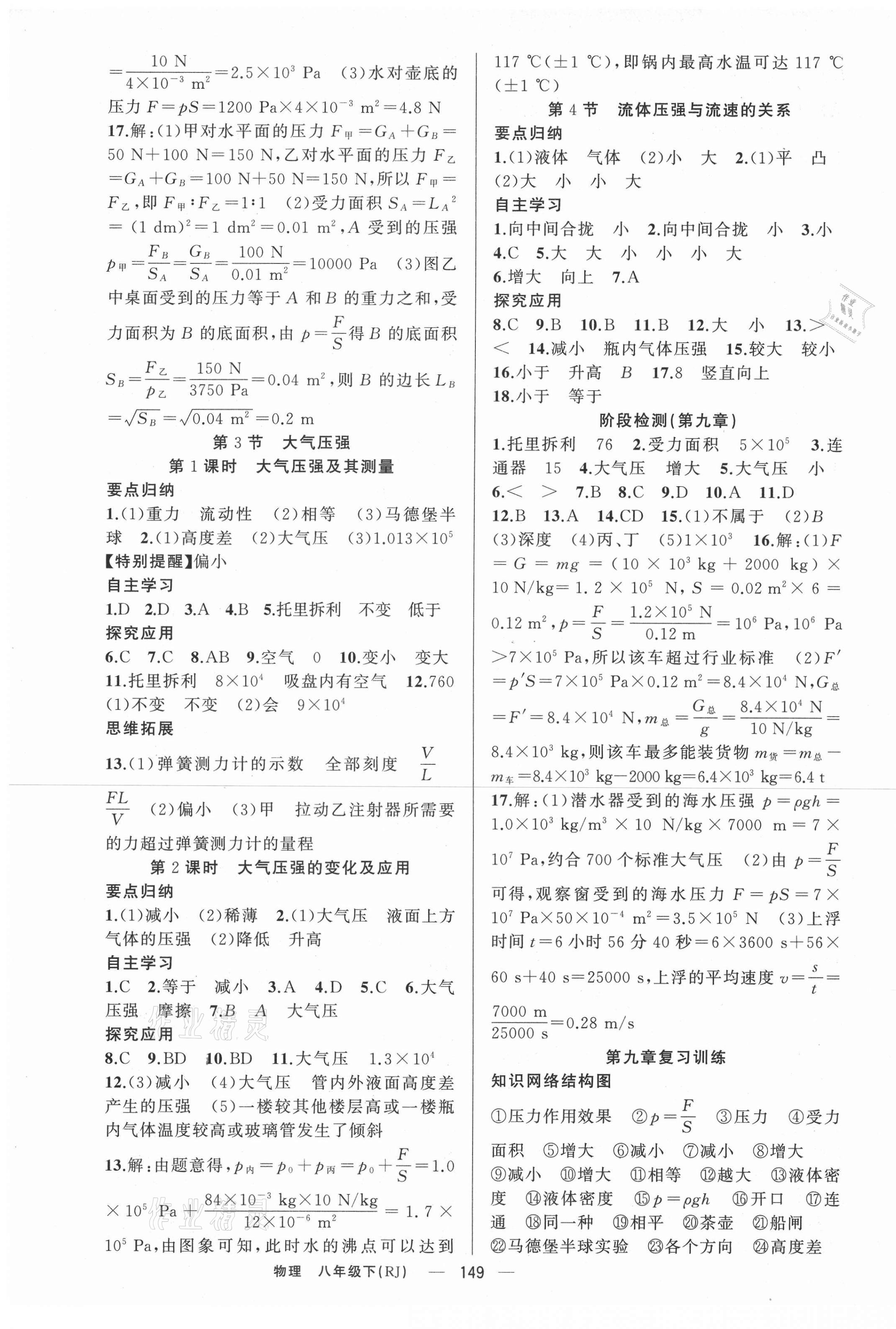 2021年原創(chuàng)新課堂八年級物理下冊人教版 第5頁