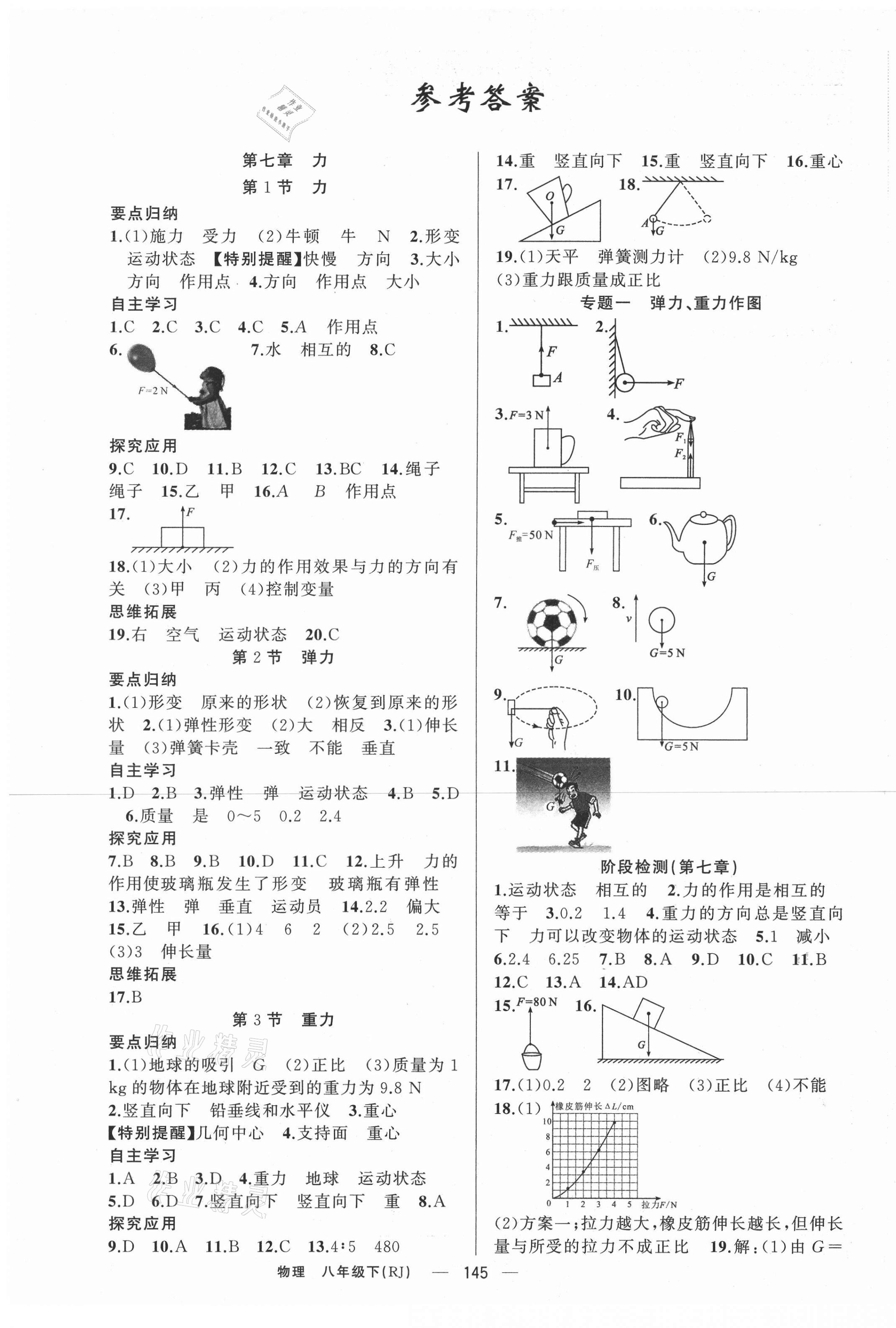 2021年原创新课堂八年级物理下册人教版 第1页