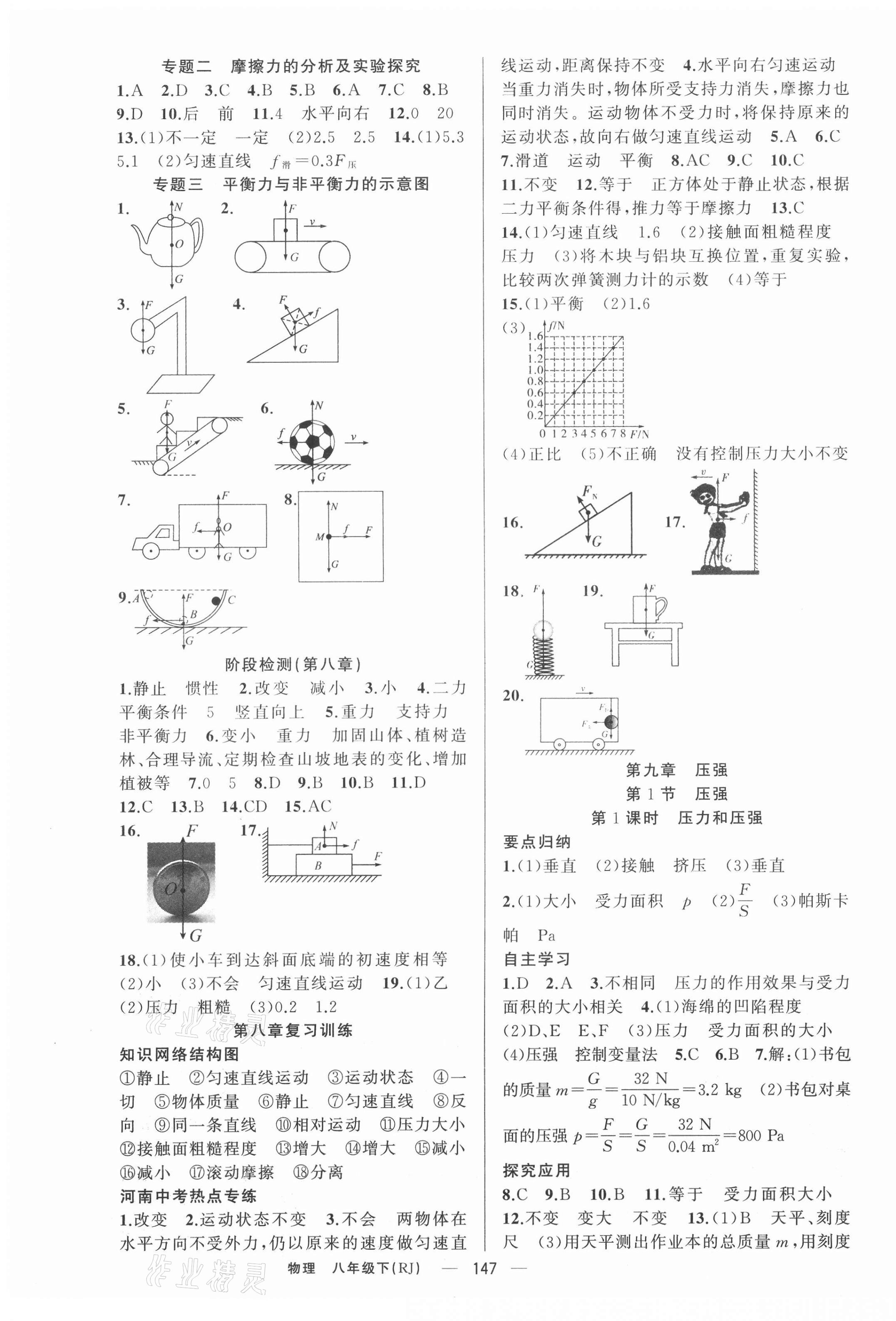 2021年原創(chuàng)新課堂八年級物理下冊人教版 第3頁