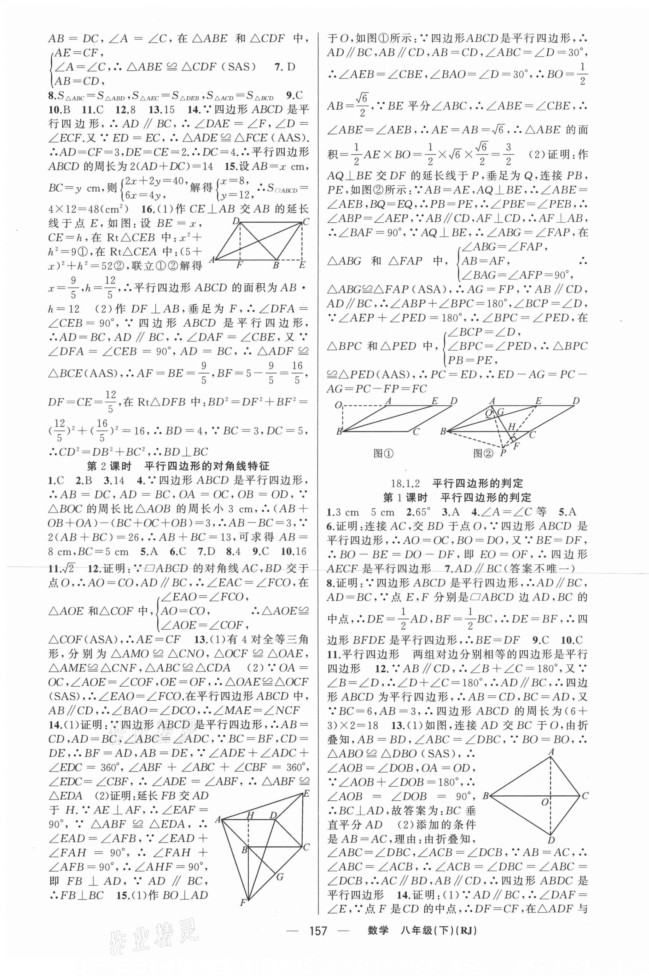 2021年原創(chuàng)新課堂八年級數(shù)學(xué)下冊人教版 參考答案第5頁