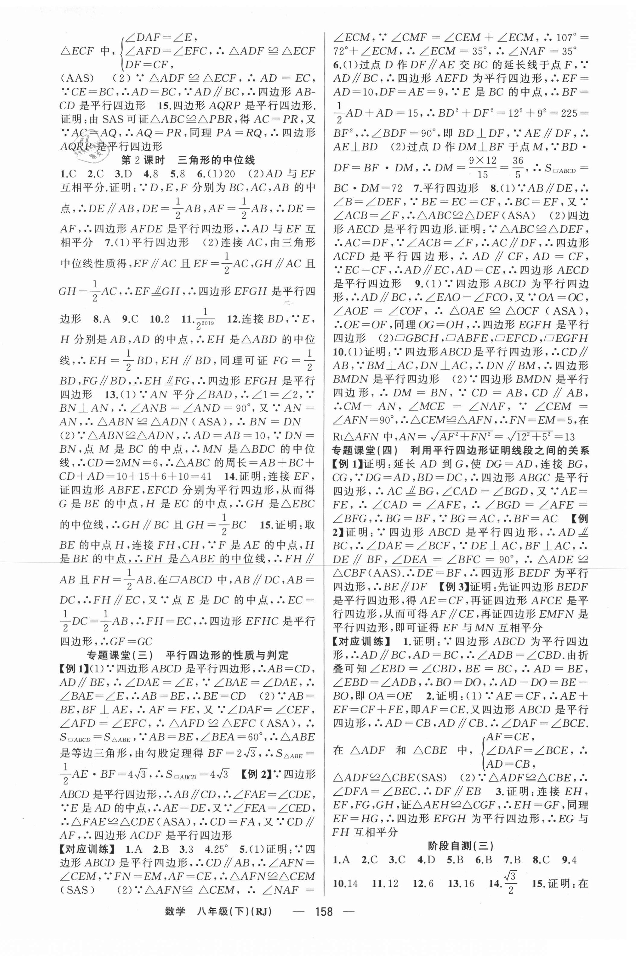 2021年原創(chuàng)新課堂八年級數(shù)學(xué)下冊人教版 參考答案第6頁