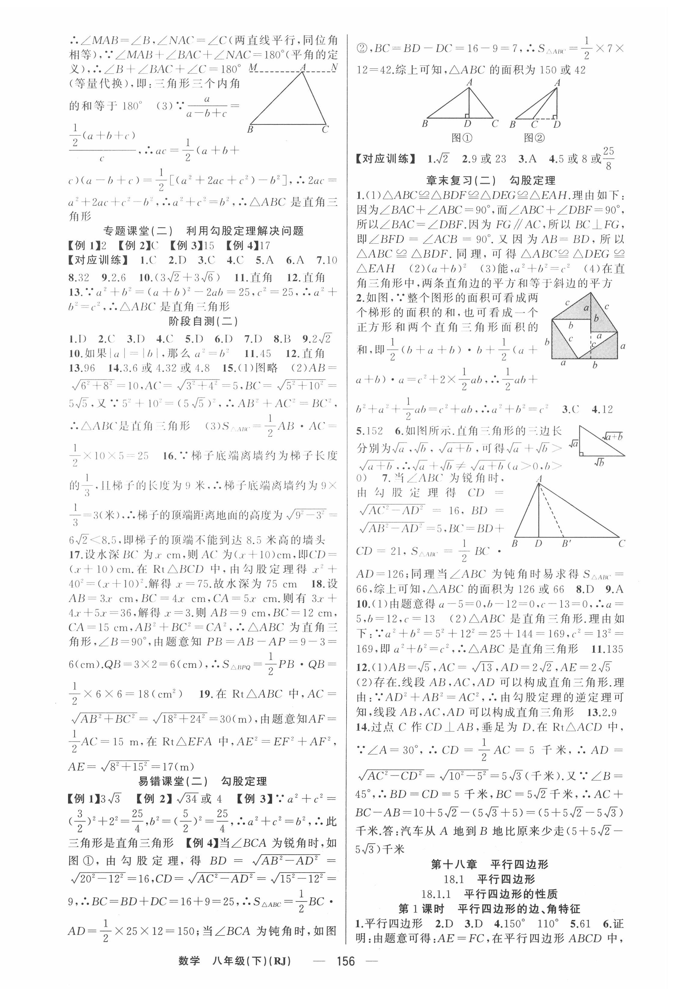 2021年原創(chuàng)新課堂八年級數(shù)學(xué)下冊人教版 參考答案第4頁