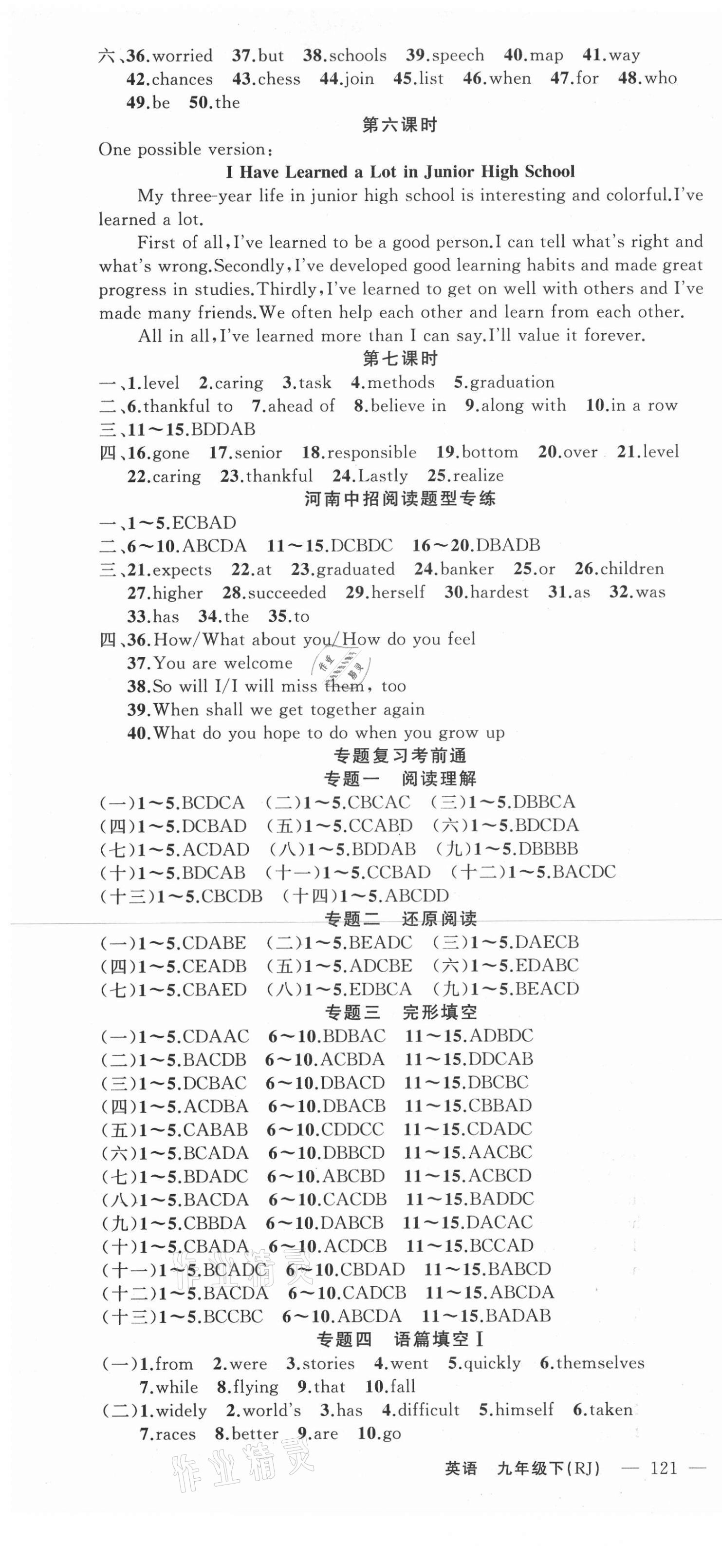 2021年原創(chuàng)新課堂九年級(jí)英語(yǔ)下冊(cè)人教版河南專(zhuān)版 第7頁(yè)