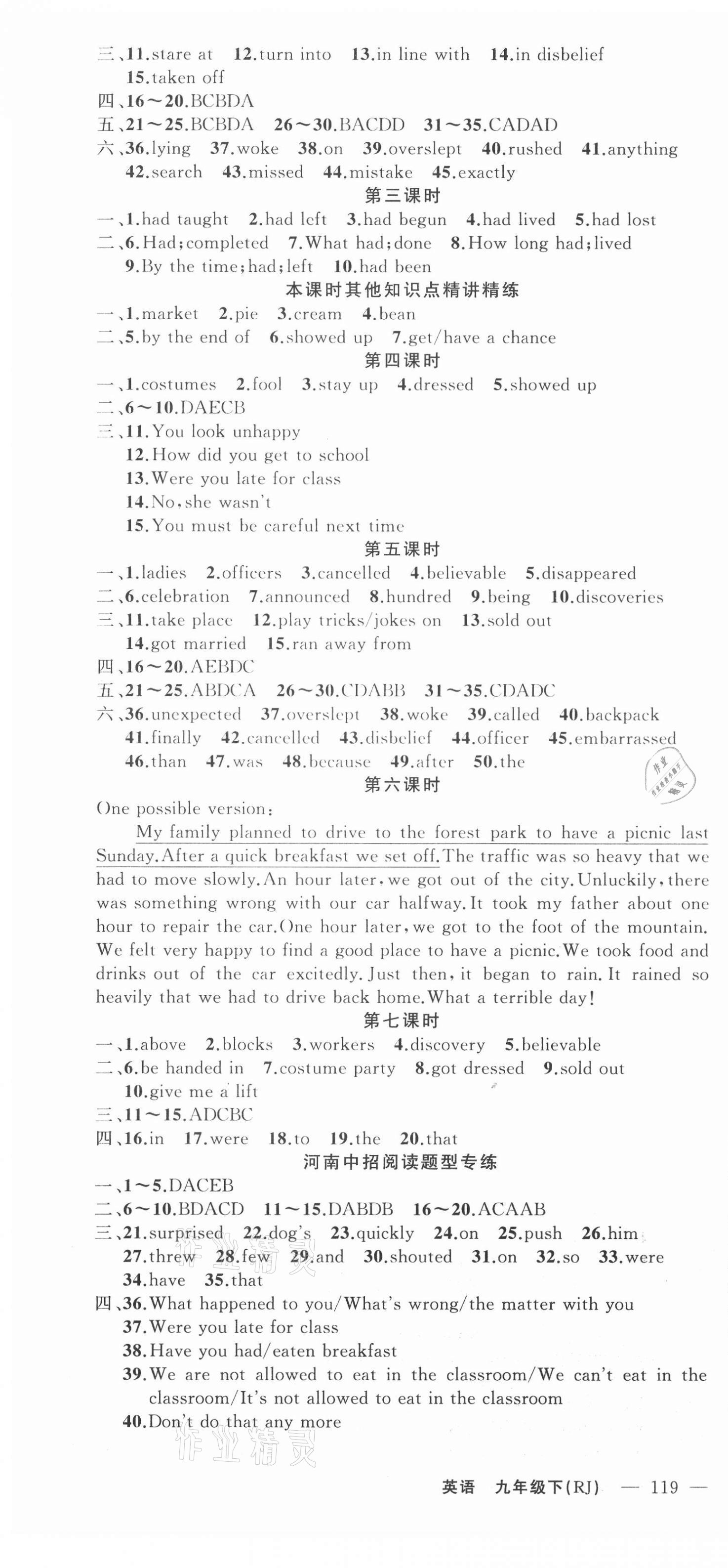 2021年原創(chuàng)新課堂九年級(jí)英語(yǔ)下冊(cè)人教版河南專版 第4頁(yè)