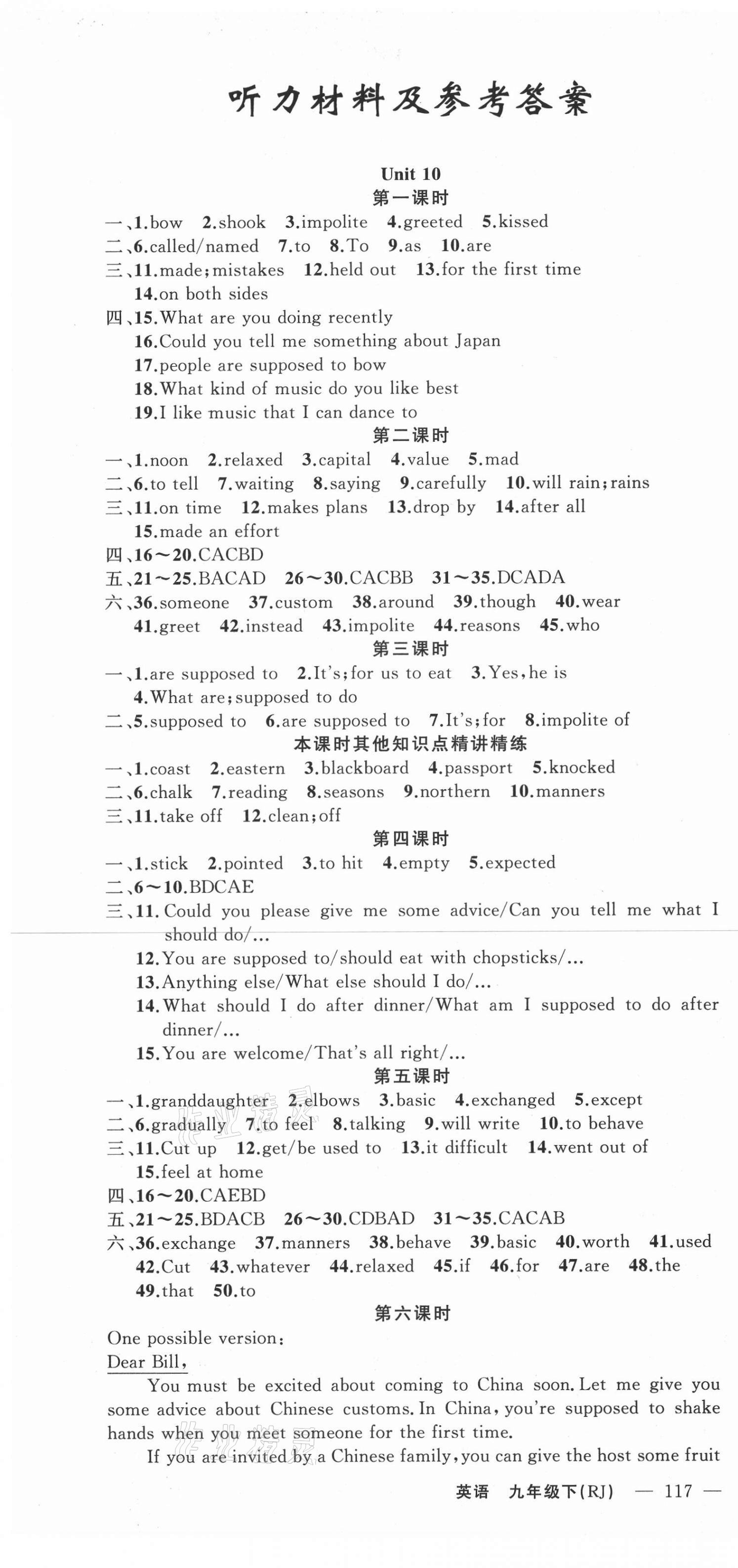 2021年原創(chuàng)新課堂九年級英語下冊人教版河南專版 第1頁