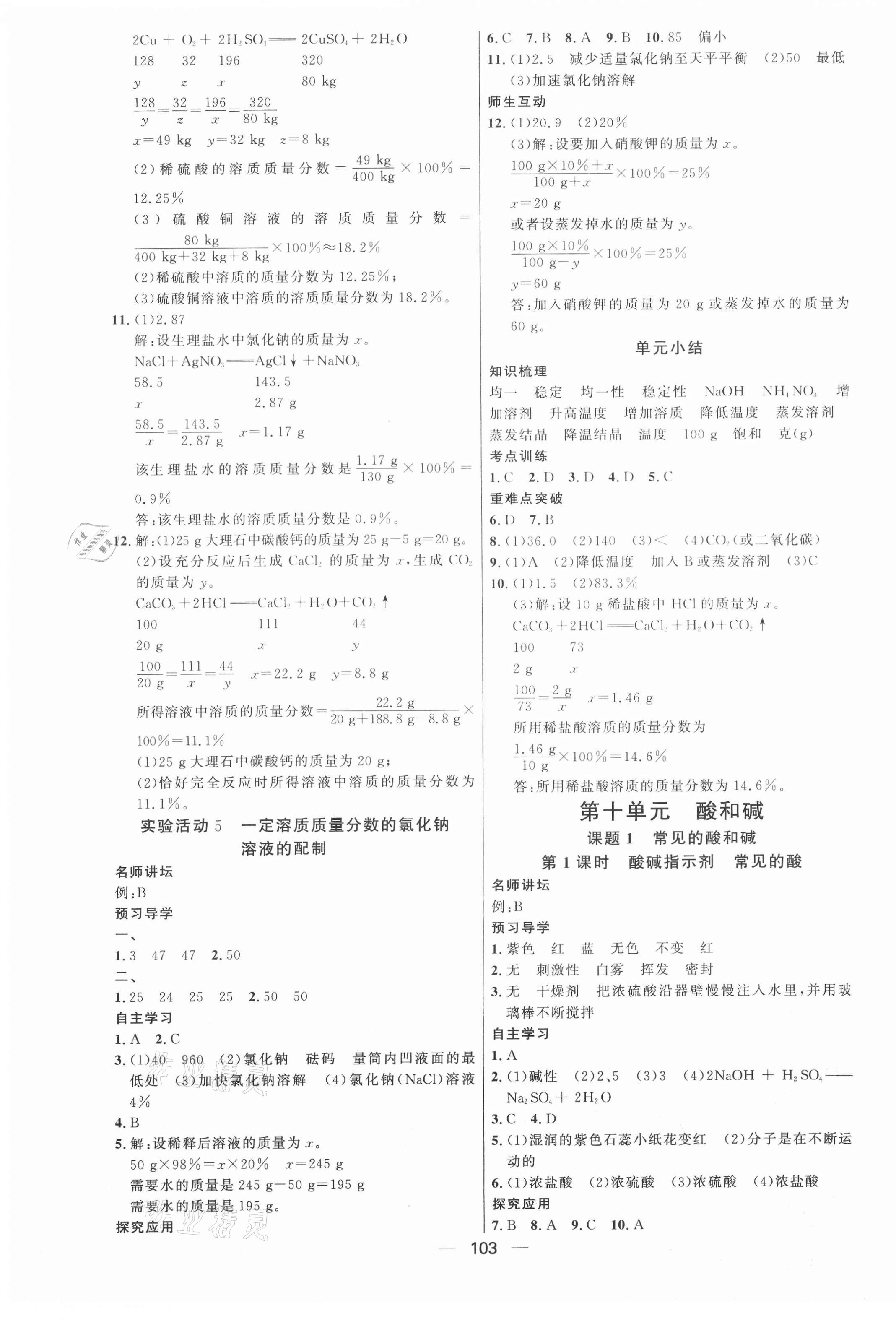 2021年原創(chuàng)新課堂九年級化學下冊人教版河南專版 第3頁