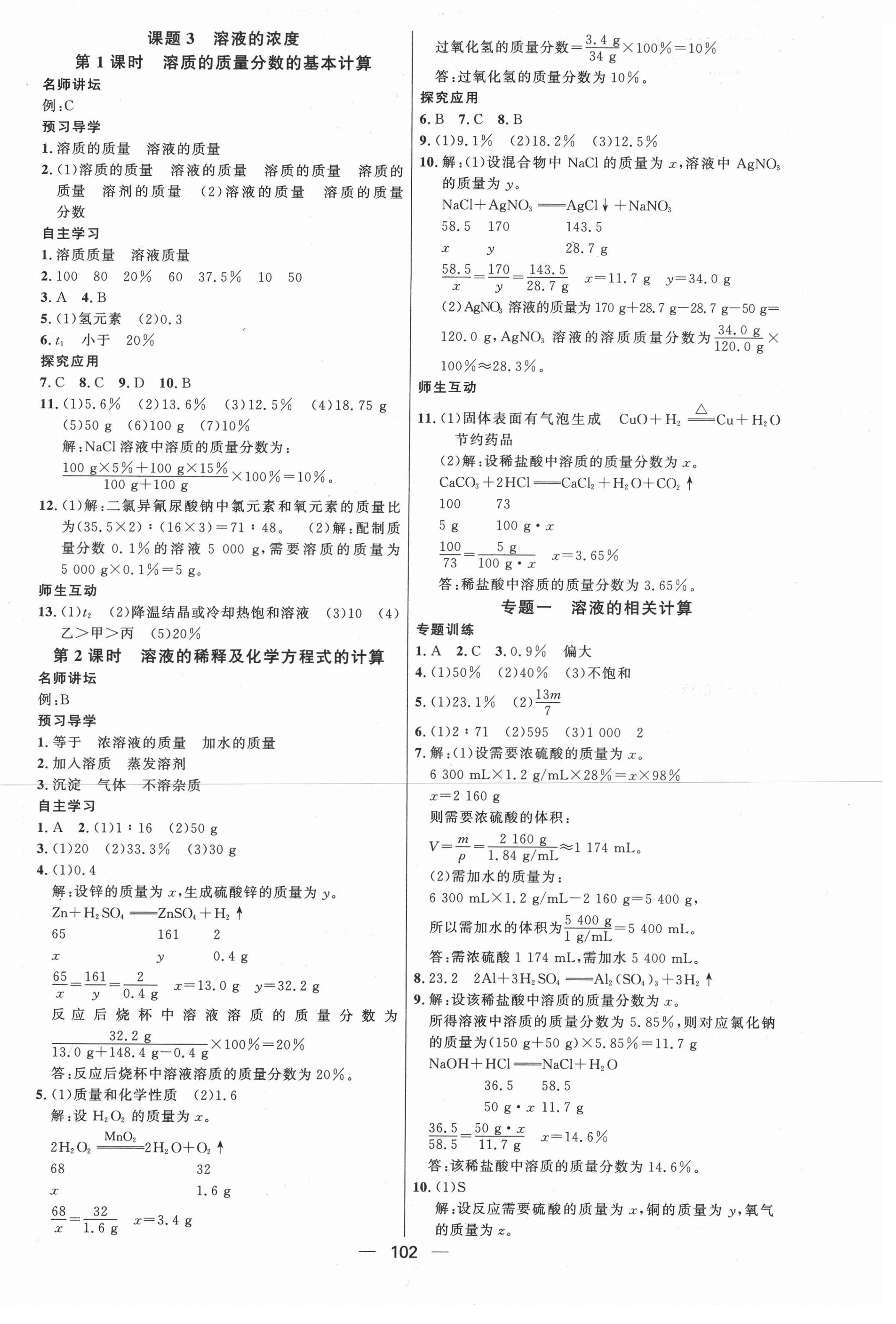 2021年原創(chuàng)新課堂九年級(jí)化學(xué)下冊(cè)人教版河南專版 第2頁(yè)