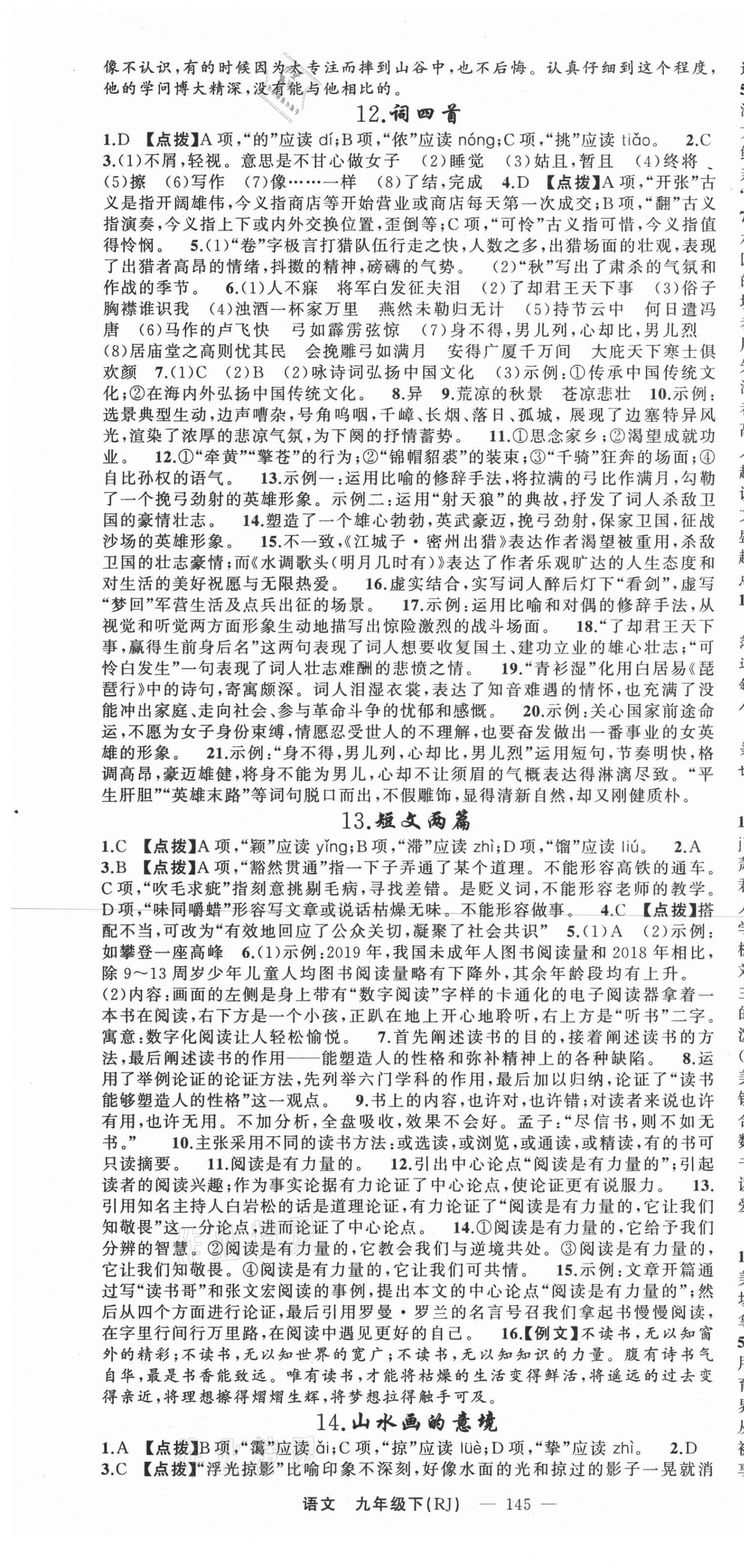 2021年原創(chuàng)新課堂九年級語文下冊人教版河南專版 第7頁