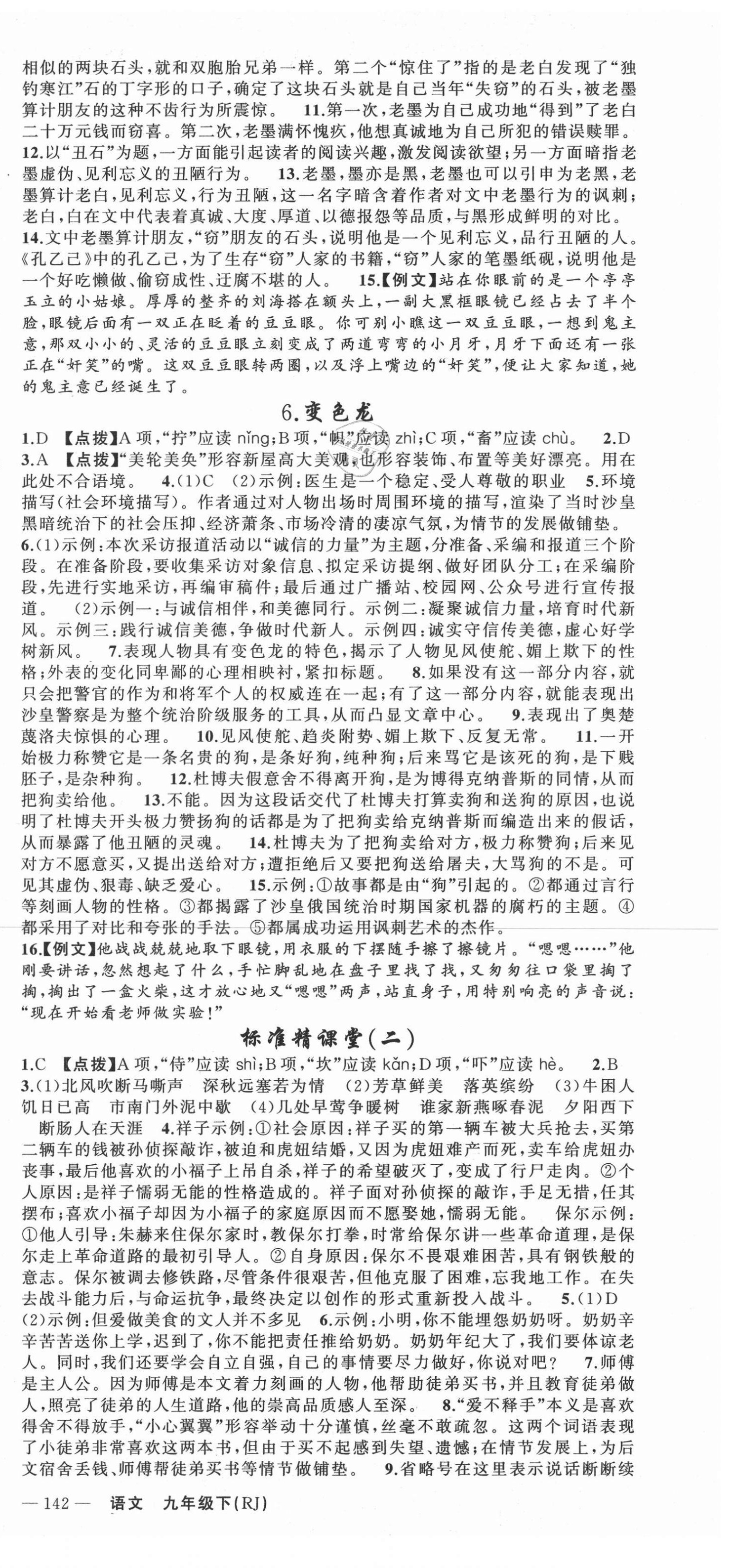 2021年原創(chuàng)新課堂九年級語文下冊人教版河南專版 第3頁