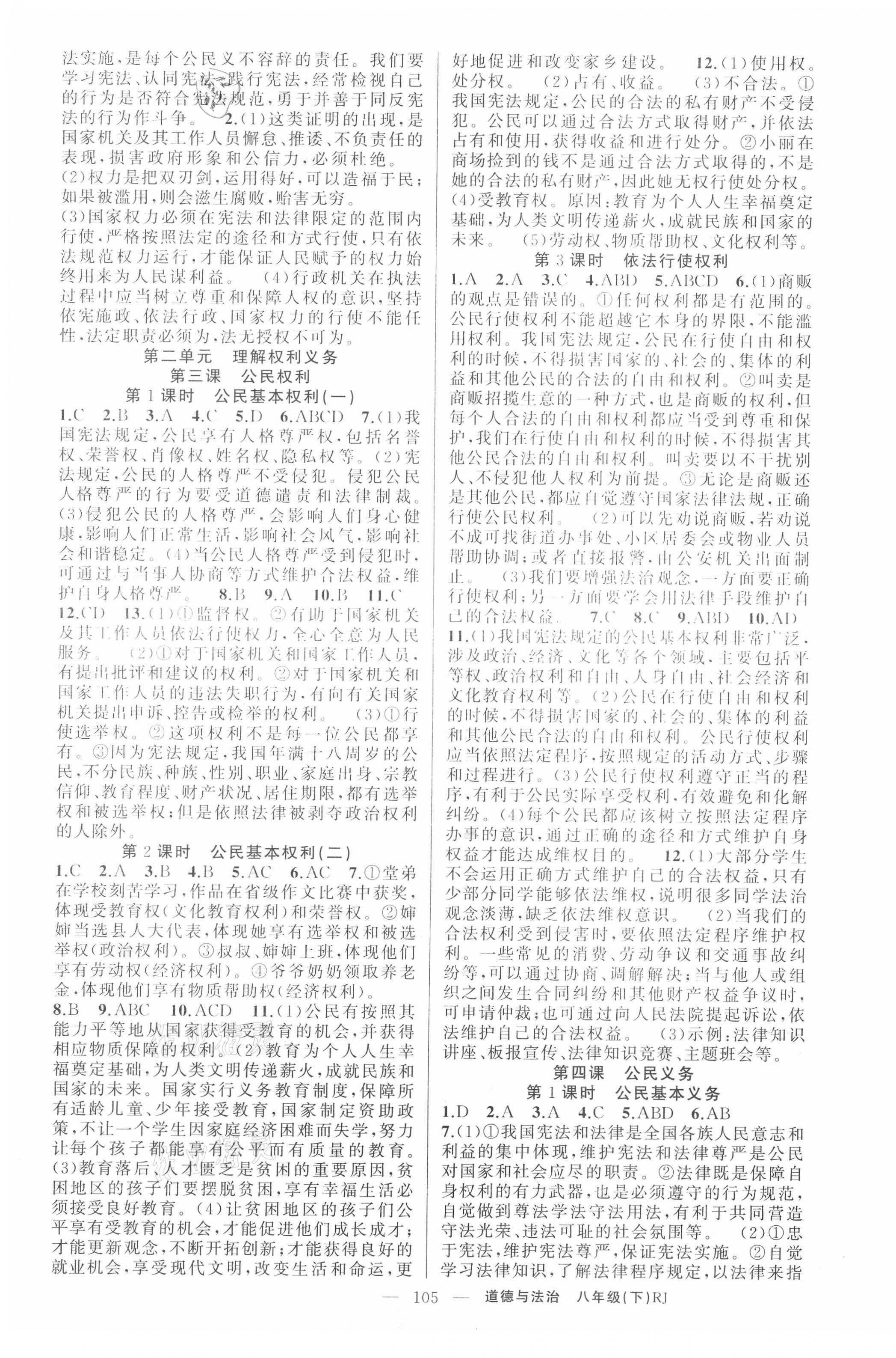 2021年原創(chuàng)新課堂八年級(jí)道德與法治下冊(cè)人教版河南專版 第3頁(yè)