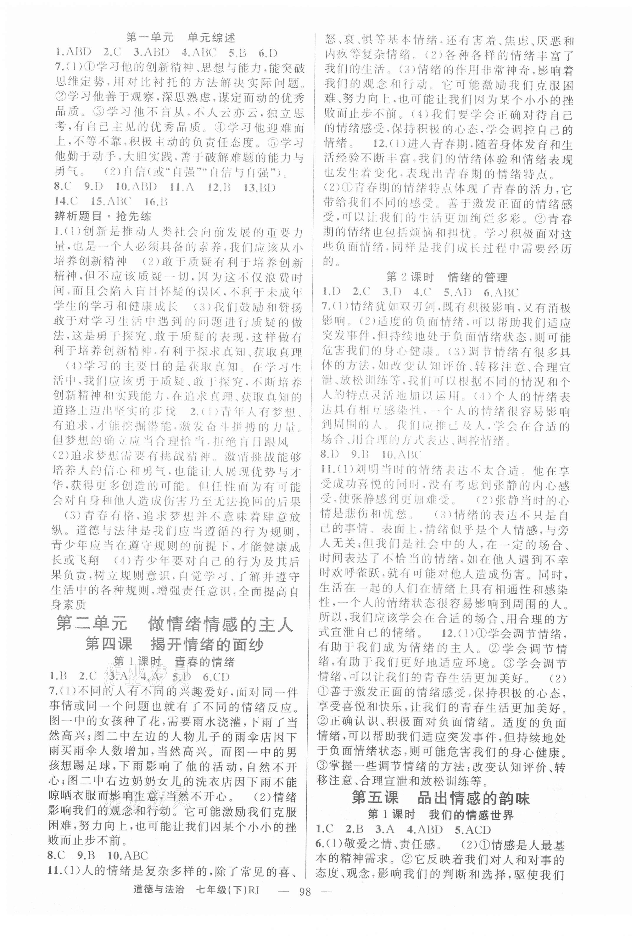 2021年原創(chuàng)新課堂七年級道德與法治下冊人教版河南專版 參考答案第3頁