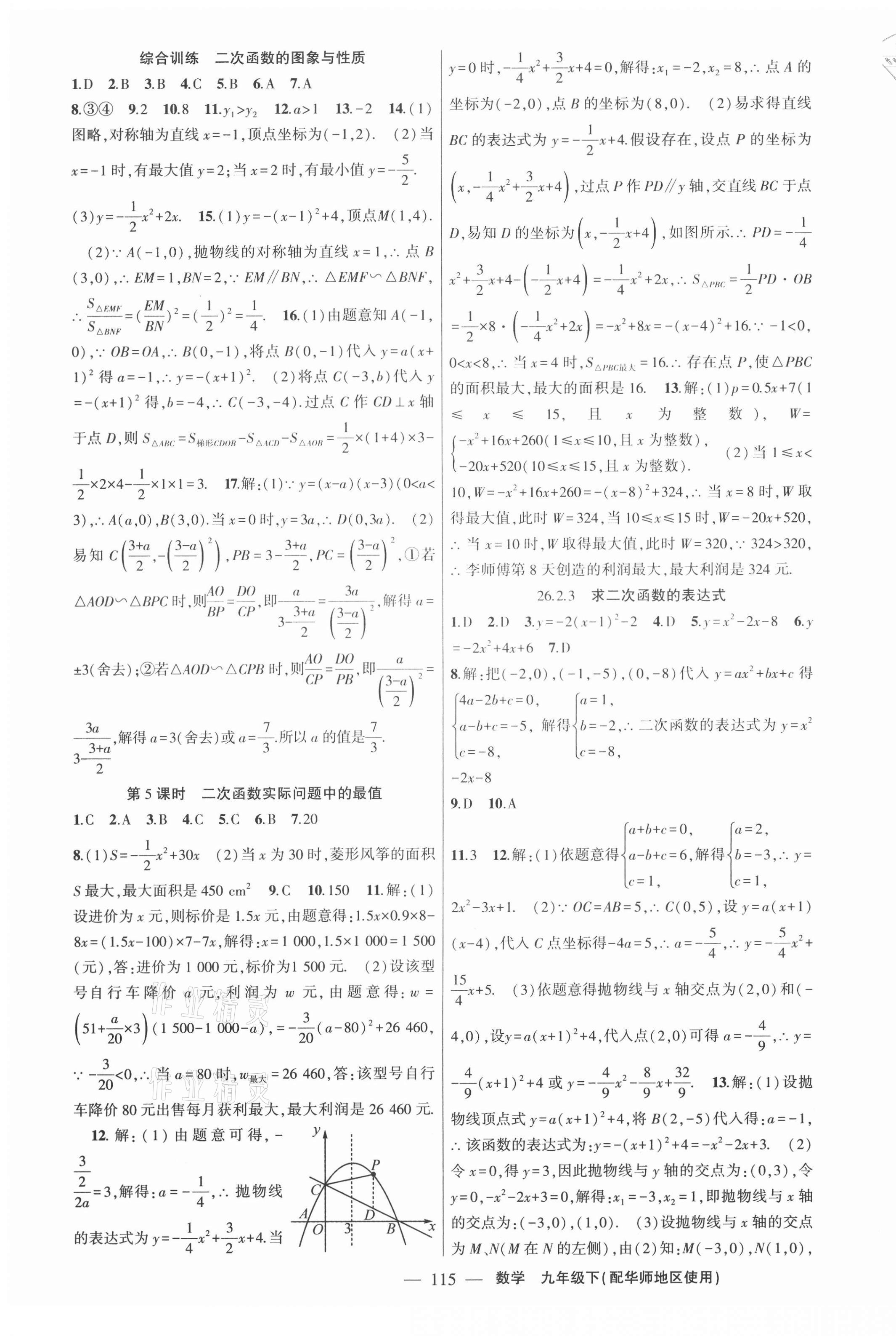 2021年原創(chuàng)新課堂數(shù)學九年級下冊華師大版 第3頁