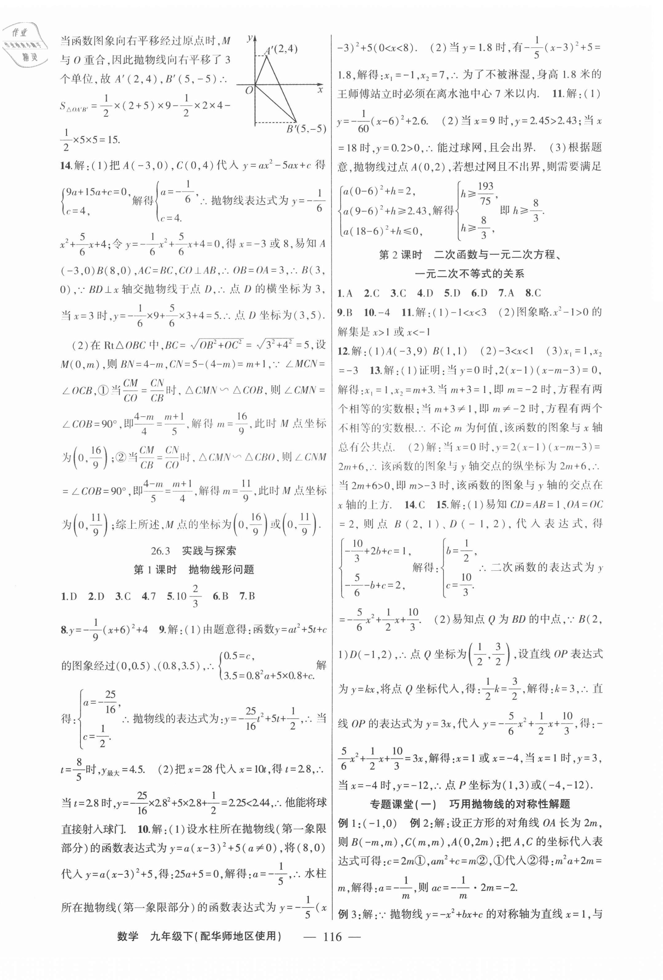 2021年原創(chuàng)新課堂數(shù)學(xué)九年級(jí)下冊(cè)華師大版 第4頁(yè)