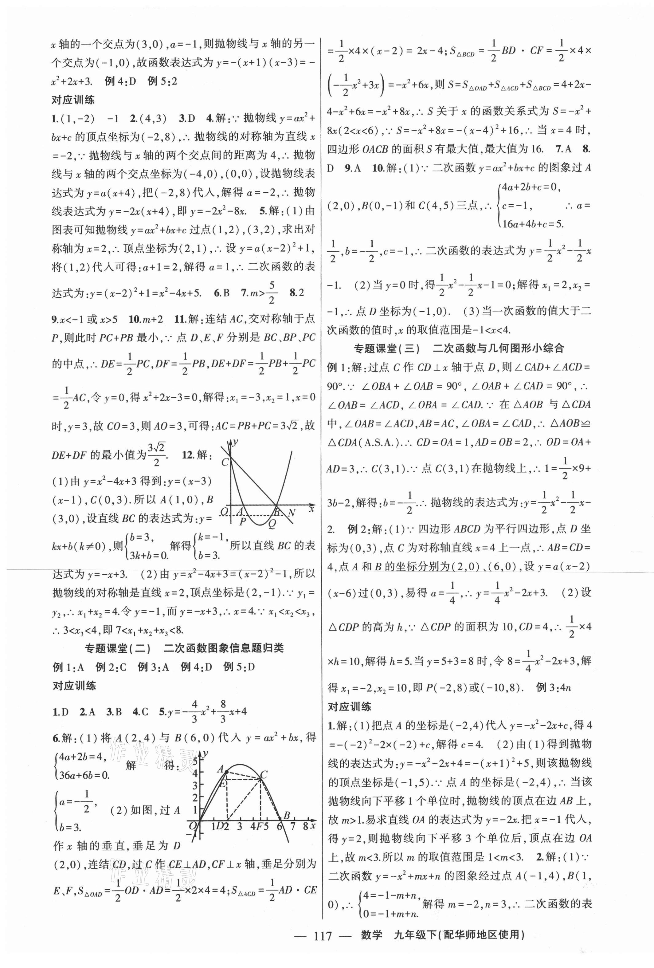 2021年原創(chuàng)新課堂數(shù)學(xué)九年級下冊華師大版 第5頁