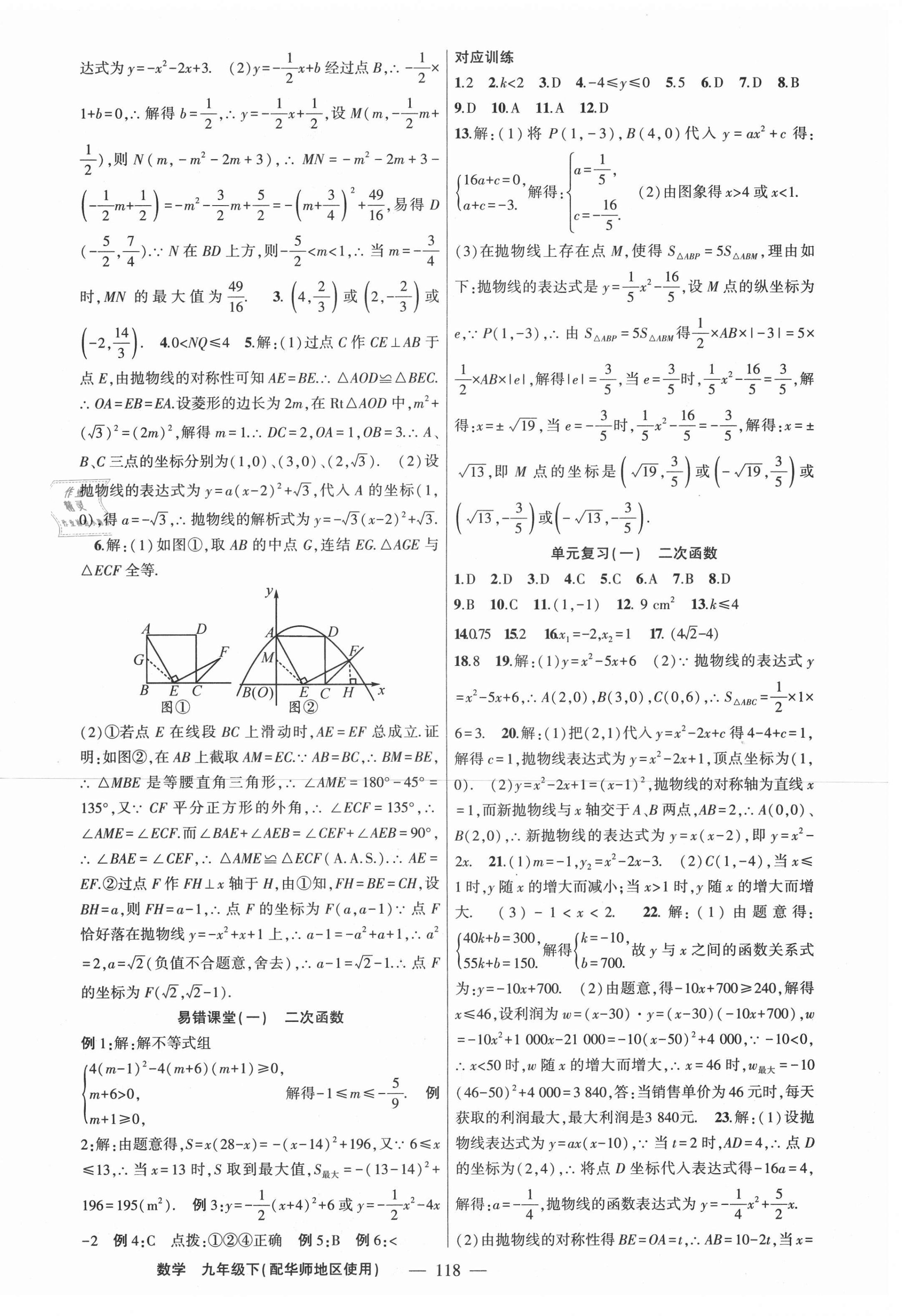 2021年原創(chuàng)新課堂數(shù)學(xué)九年級下冊華師大版 第6頁