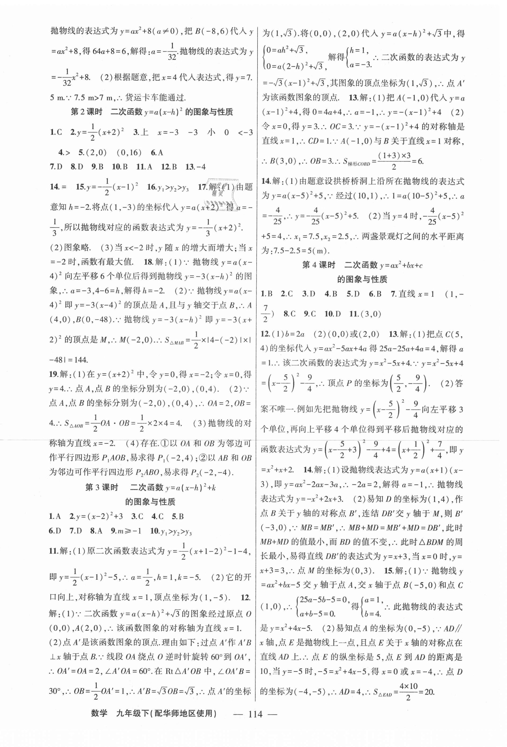 2021年原創(chuàng)新課堂數(shù)學(xué)九年級下冊華師大版 第2頁