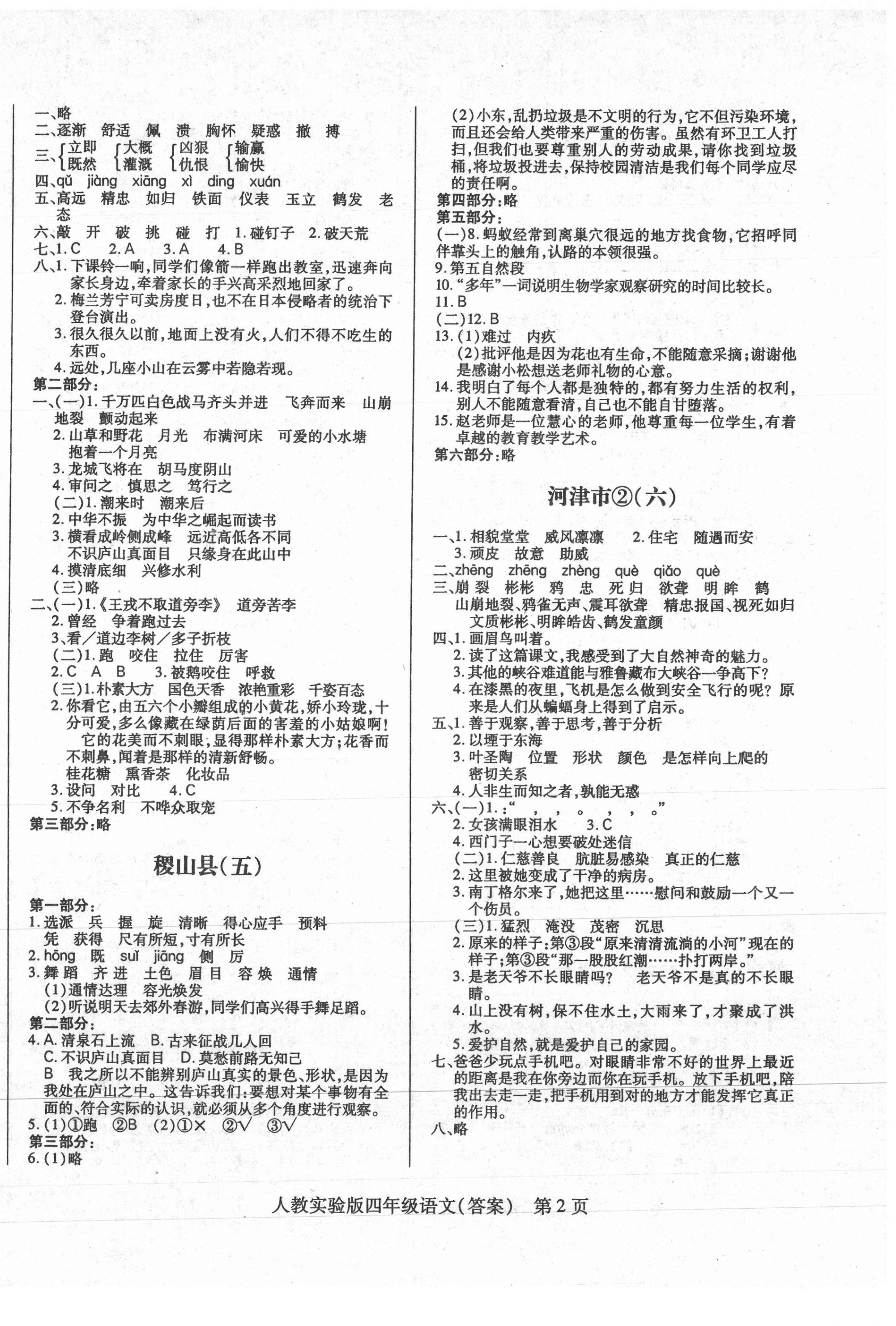 2020年正宗十三县四年级语文上册人教版 第2页