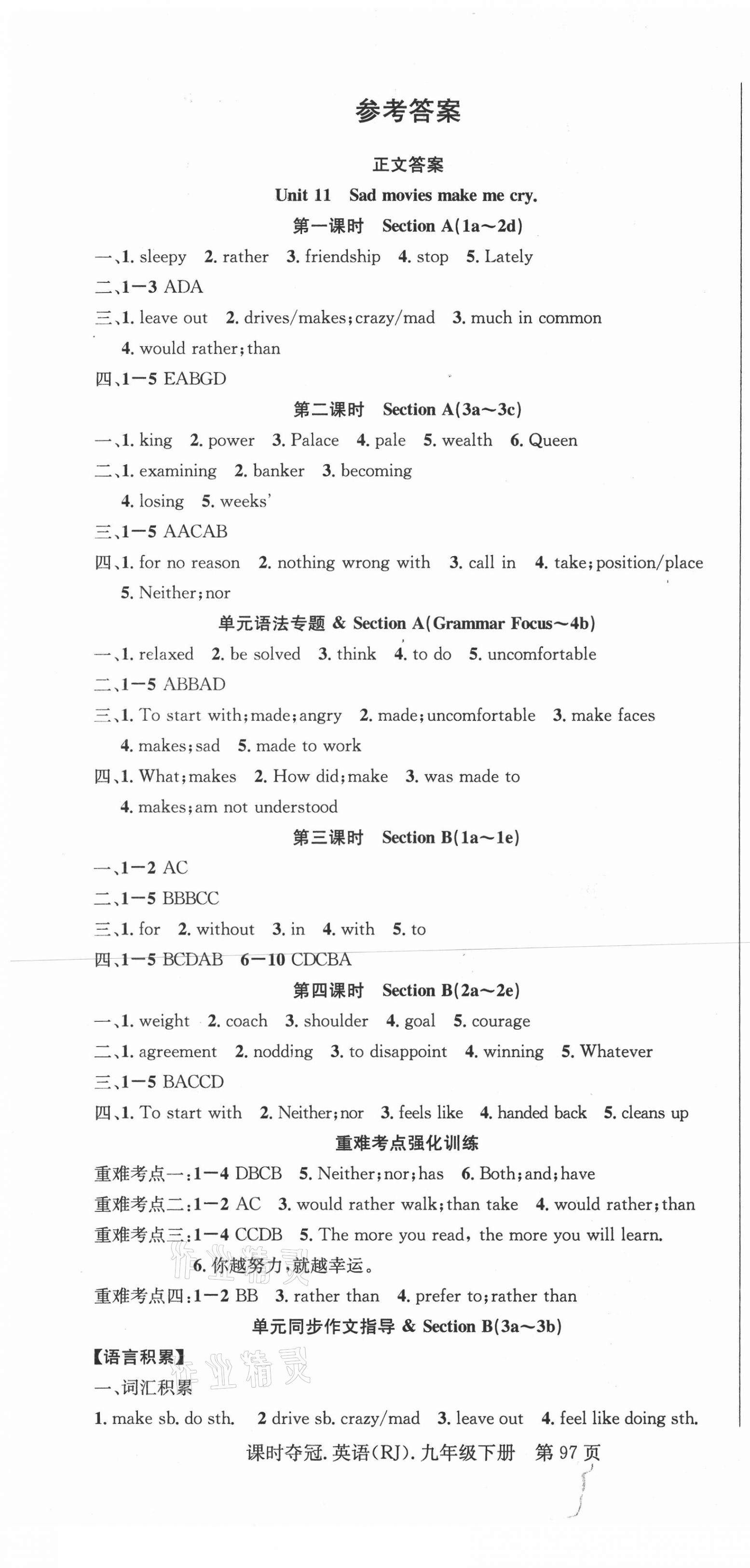 2021年課時奪冠九年級英語下冊人教版安徽專版 第1頁