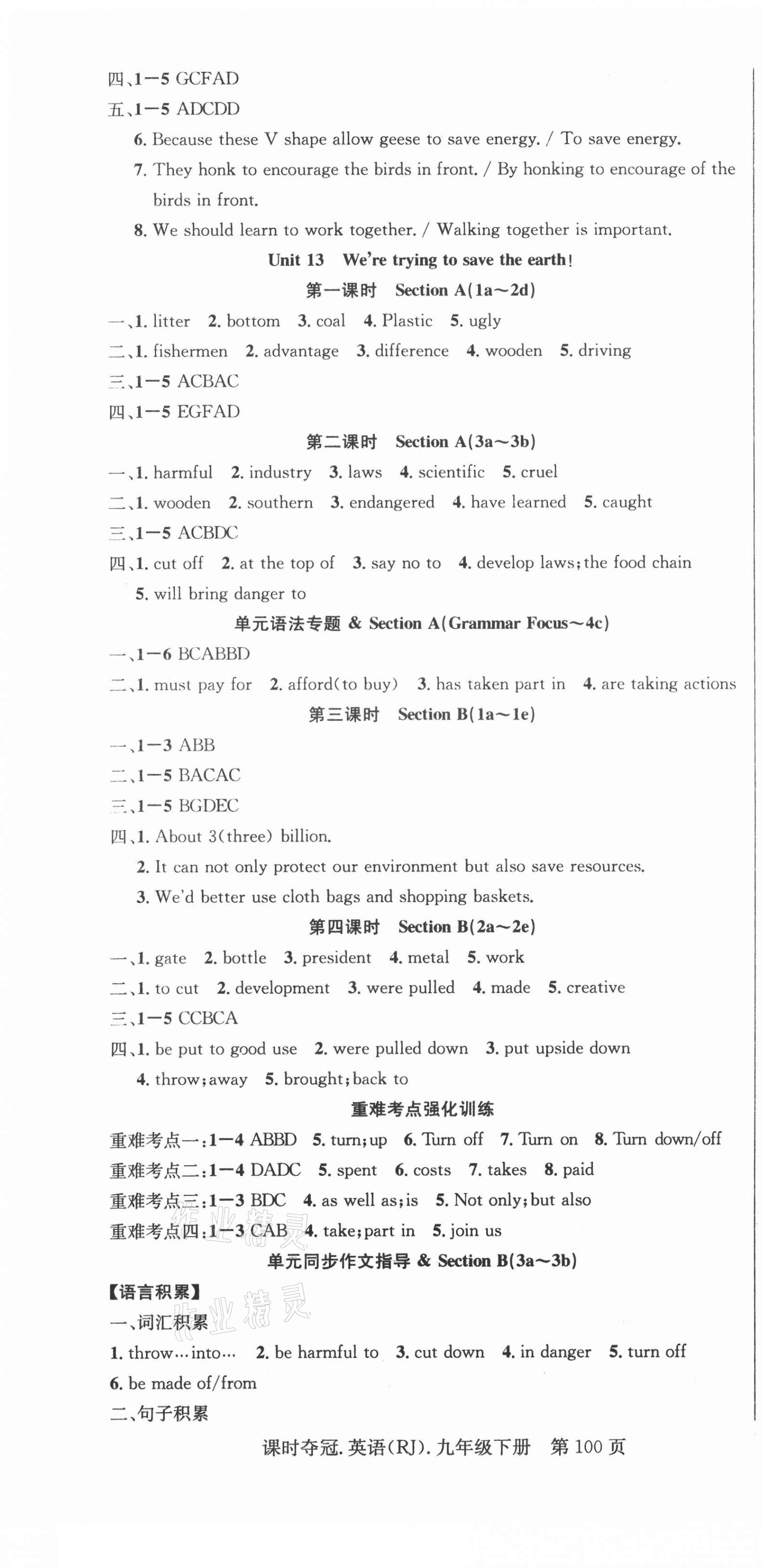 2021年課時(shí)奪冠九年級英語下冊人教版安徽專版 第4頁