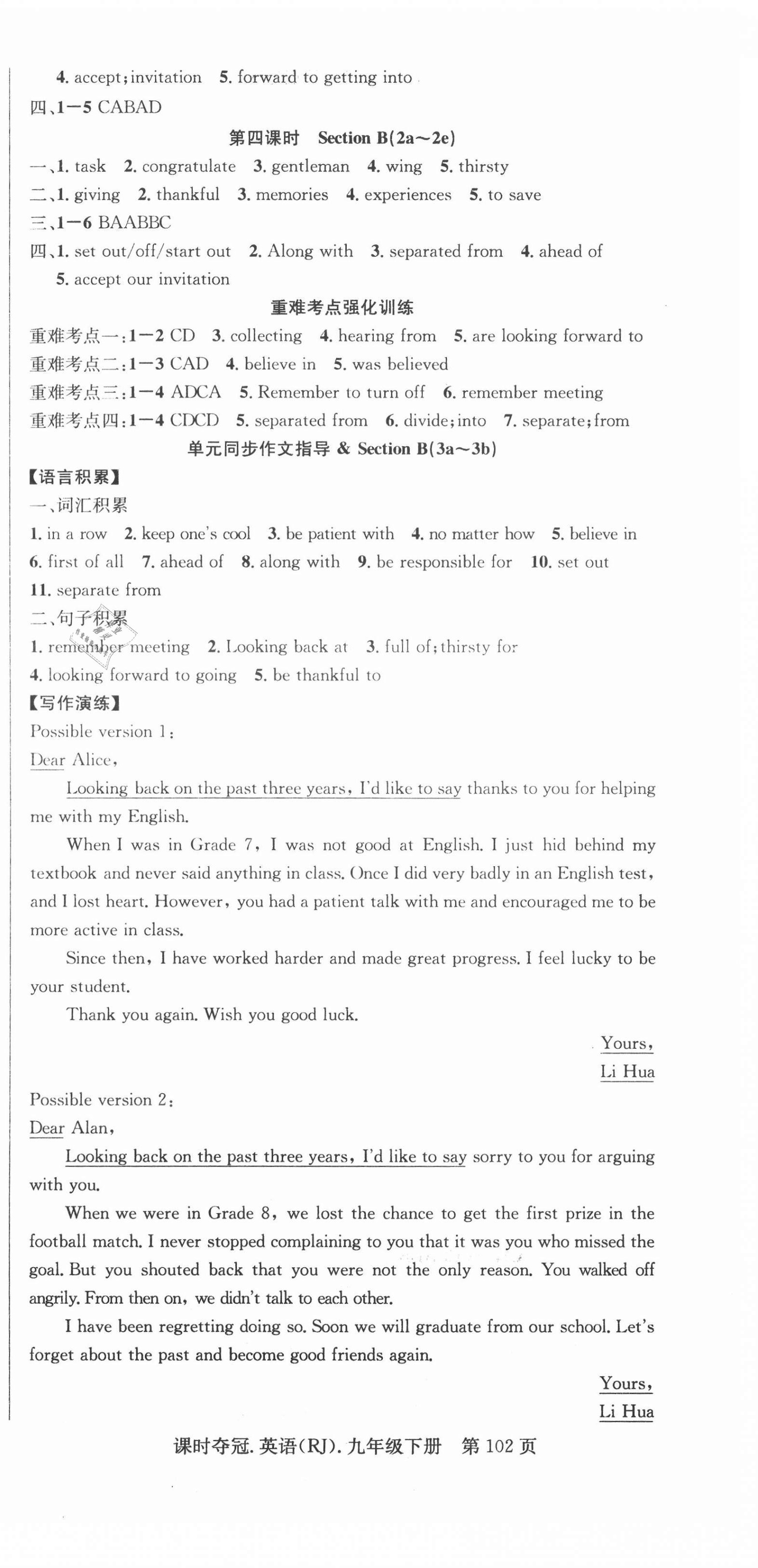 2021年課時奪冠九年級英語下冊人教版安徽專版 第6頁