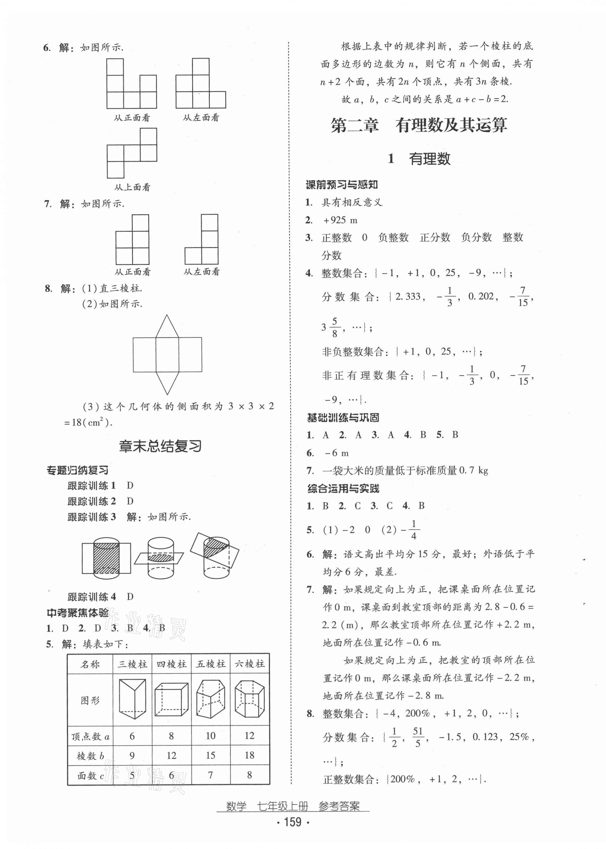 2020年云南省标准教辅优佳学案七年级数学上册北师大版 第3页