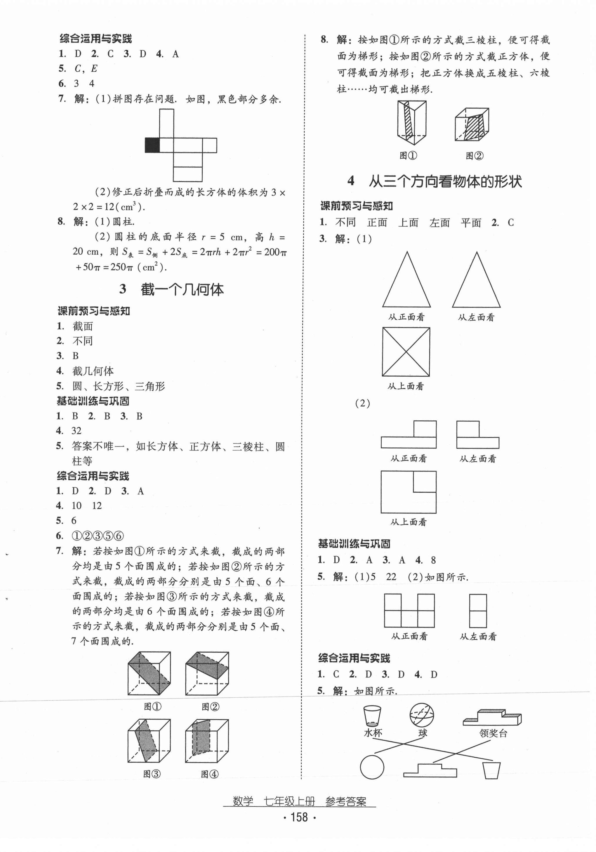 2020年云南省標(biāo)準(zhǔn)教輔優(yōu)佳學(xué)案七年級數(shù)學(xué)上冊北師大版 第2頁