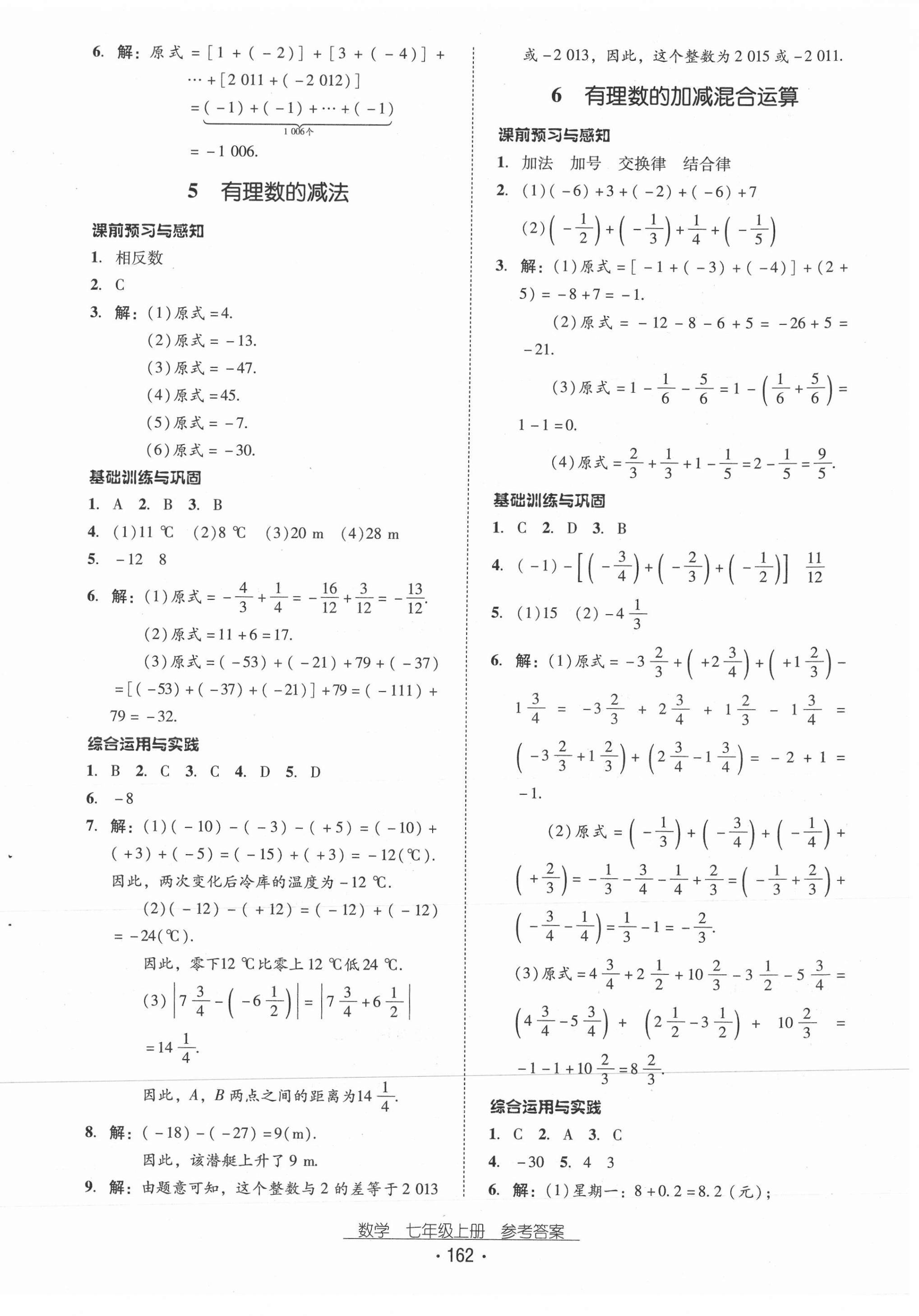 2020年云南省标准教辅优佳学案七年级数学上册北师大版 第6页