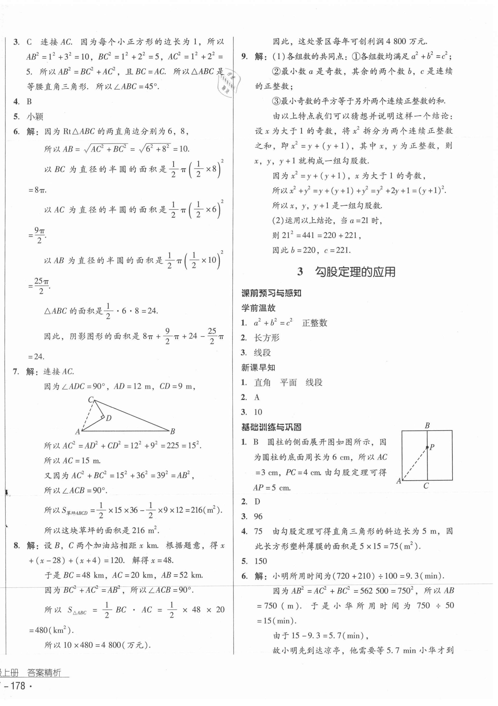 2020年云南省標(biāo)準(zhǔn)教輔優(yōu)佳學(xué)案八年級(jí)數(shù)學(xué)上冊(cè)北師大版 第2頁(yè)