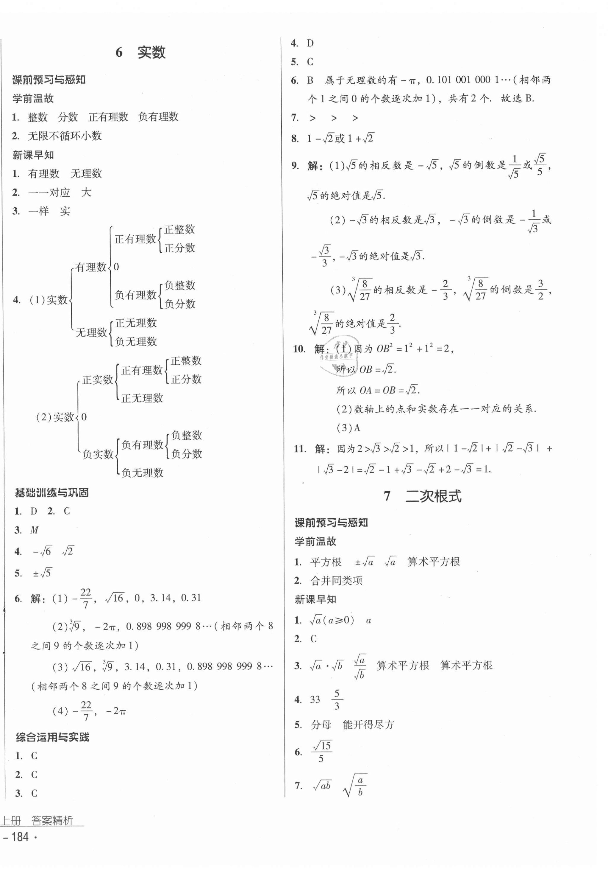 2020年云南省標準教輔優(yōu)佳學案八年級數(shù)學上冊北師大版 第8頁