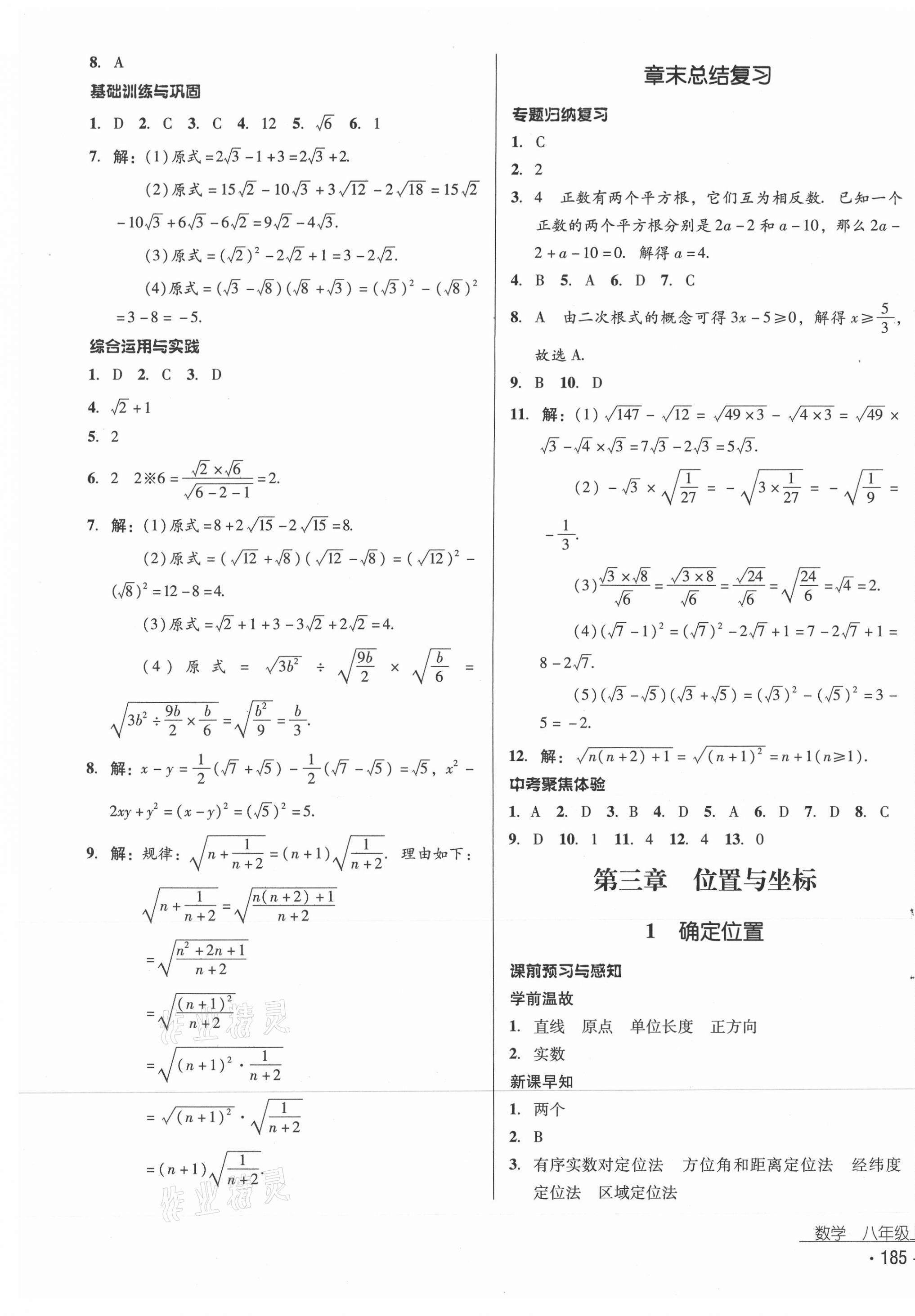 2020年云南省標(biāo)準(zhǔn)教輔優(yōu)佳學(xué)案八年級數(shù)學(xué)上冊北師大版 第9頁